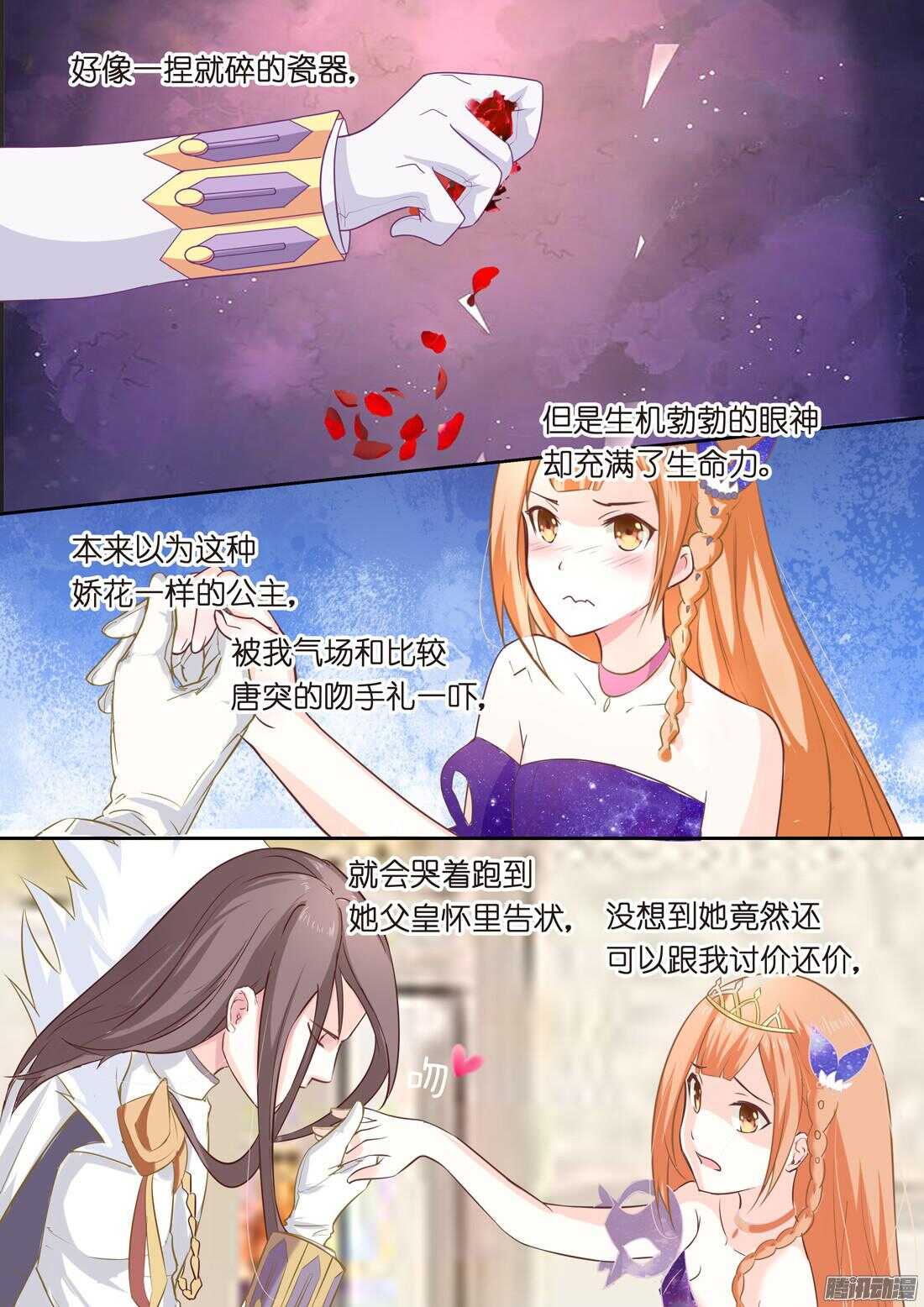 《黑色豪门溺宠小逃妻》第50话女人只是调剂（下） 第5页
