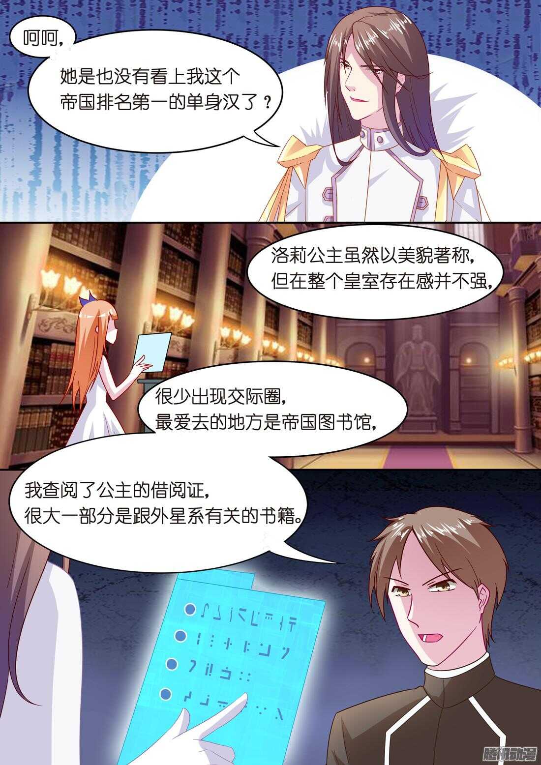 《黑色豪门溺宠小逃妻》第50话女人只是调剂（下） 第6页