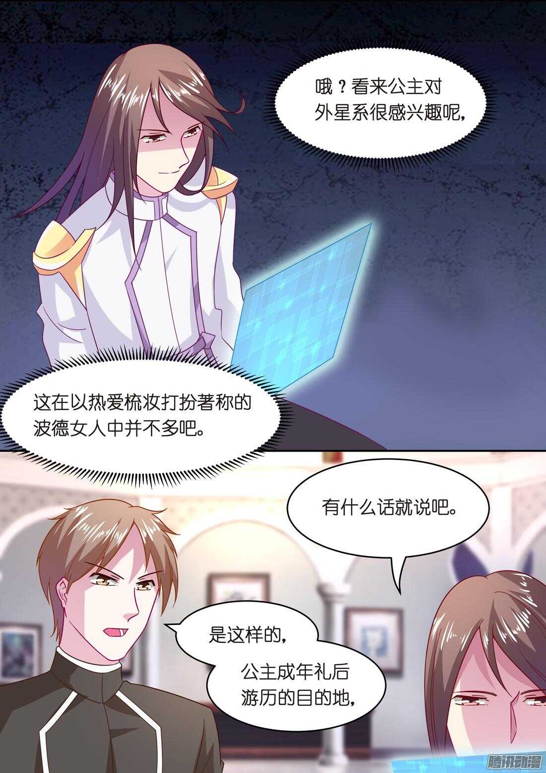 《黑色豪门溺宠小逃妻》第50话女人只是调剂（下） 第7页