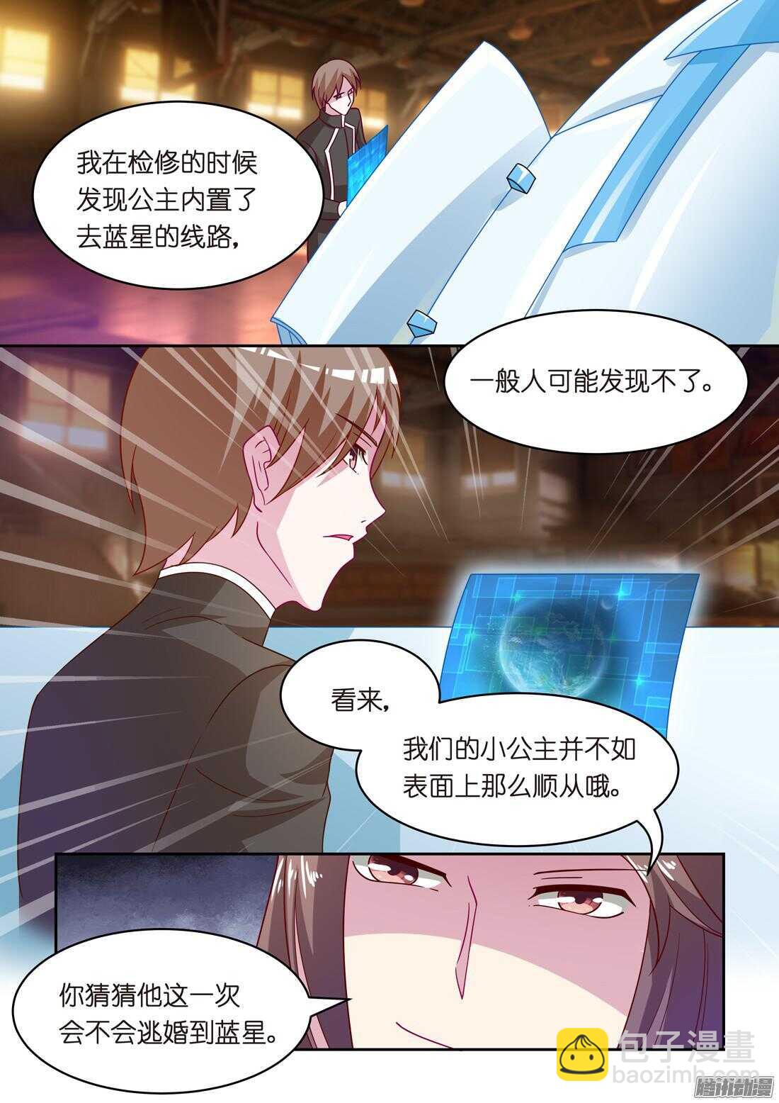 《黑色豪门溺宠小逃妻》第50话女人只是调剂（下） 第8页