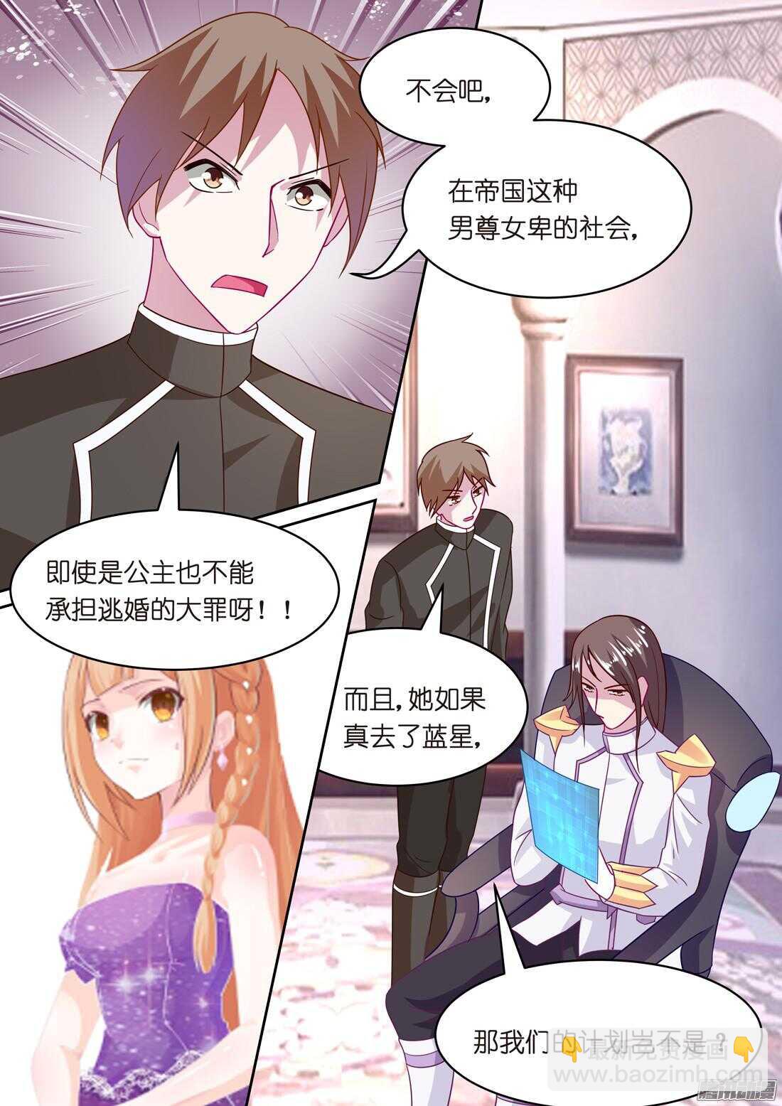 《黑色豪门溺宠小逃妻》第50话女人只是调剂（下） 第9页