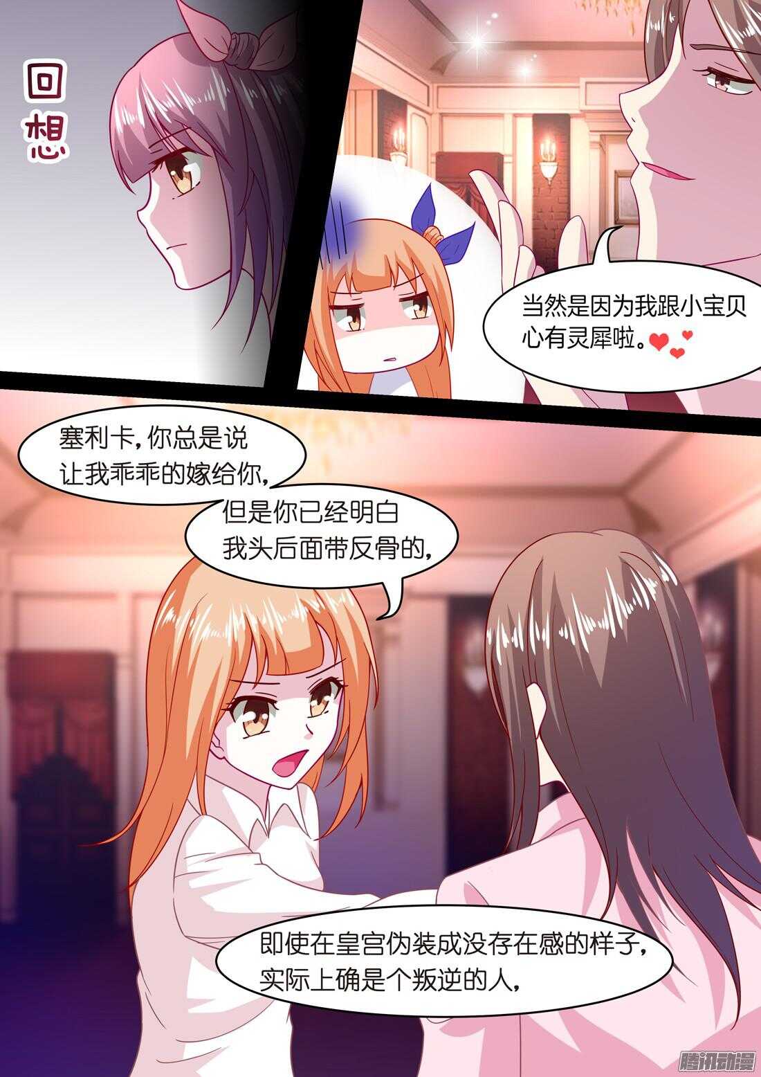 《黑色豪门溺宠小逃妻》第51话宋朵朵，你个小骗子！ 第10页