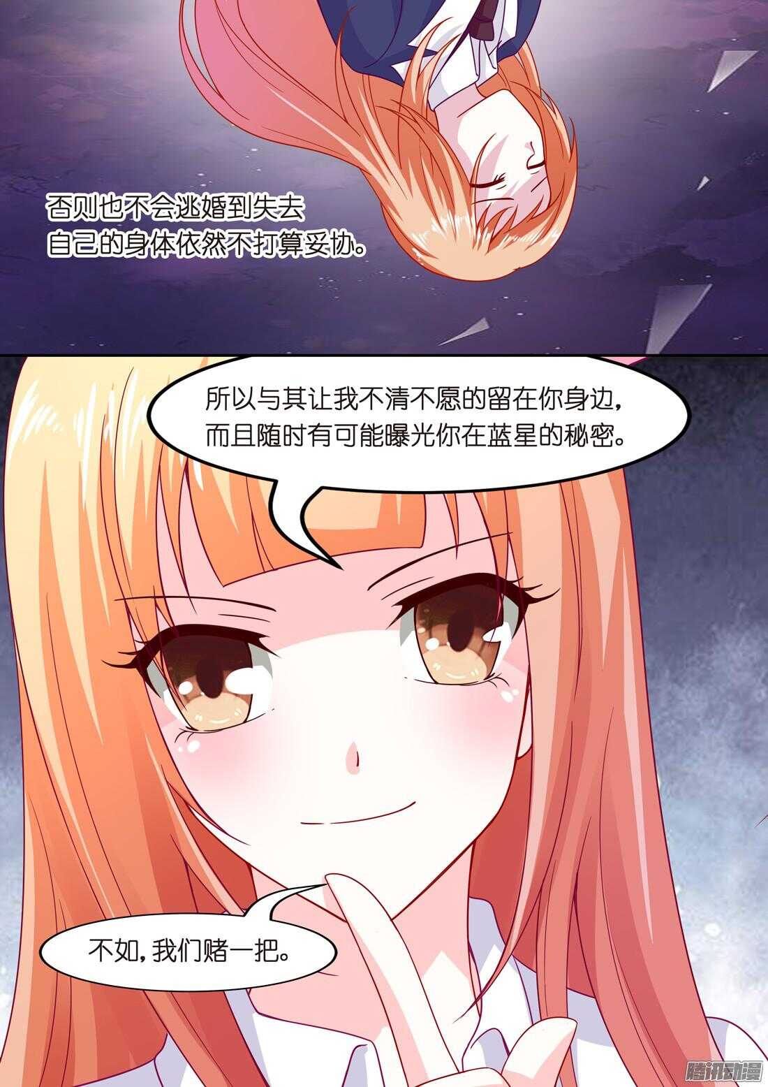 《黑色豪门溺宠小逃妻》第51话宋朵朵，你个小骗子！ 第11页