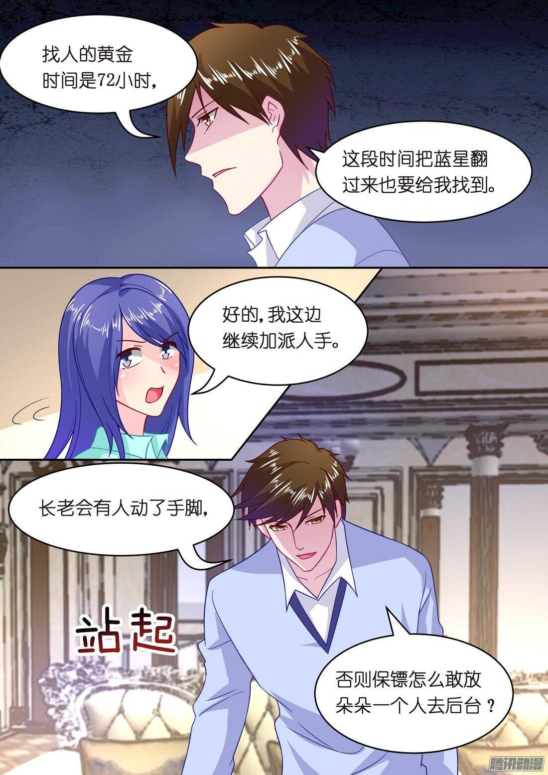 《黑色豪门溺宠小逃妻》第51话宋朵朵，你个小骗子！ 第1页