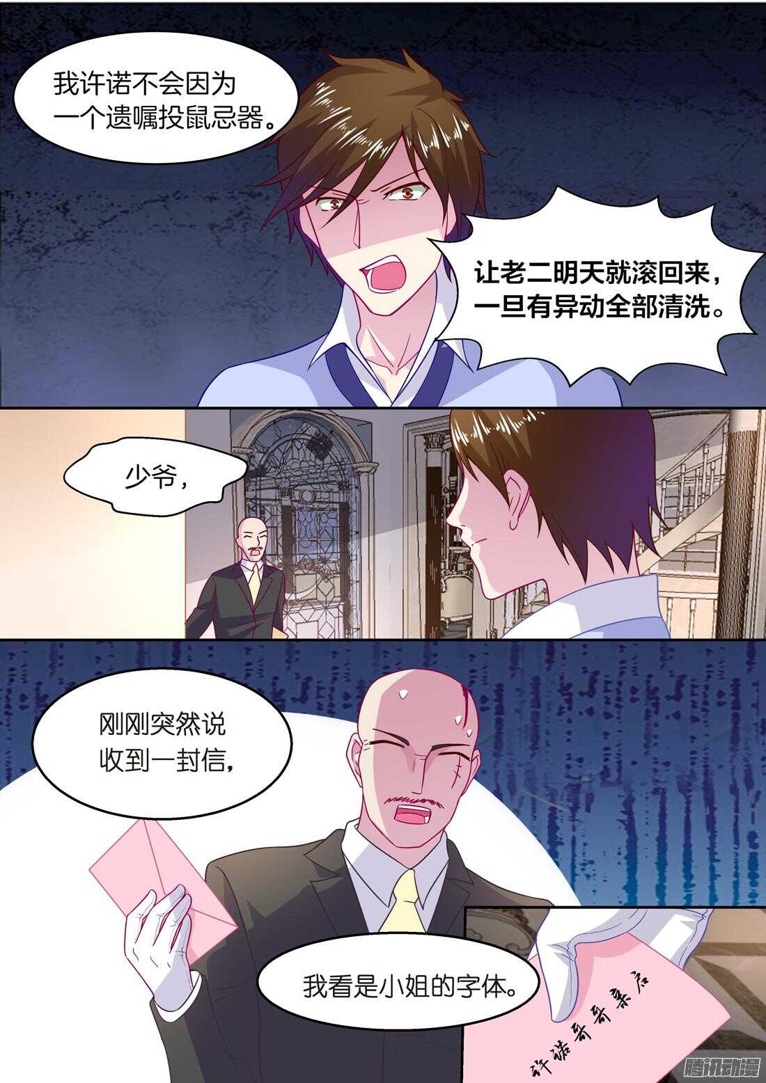 《黑色豪门溺宠小逃妻》第51话宋朵朵，你个小骗子！ 第2页