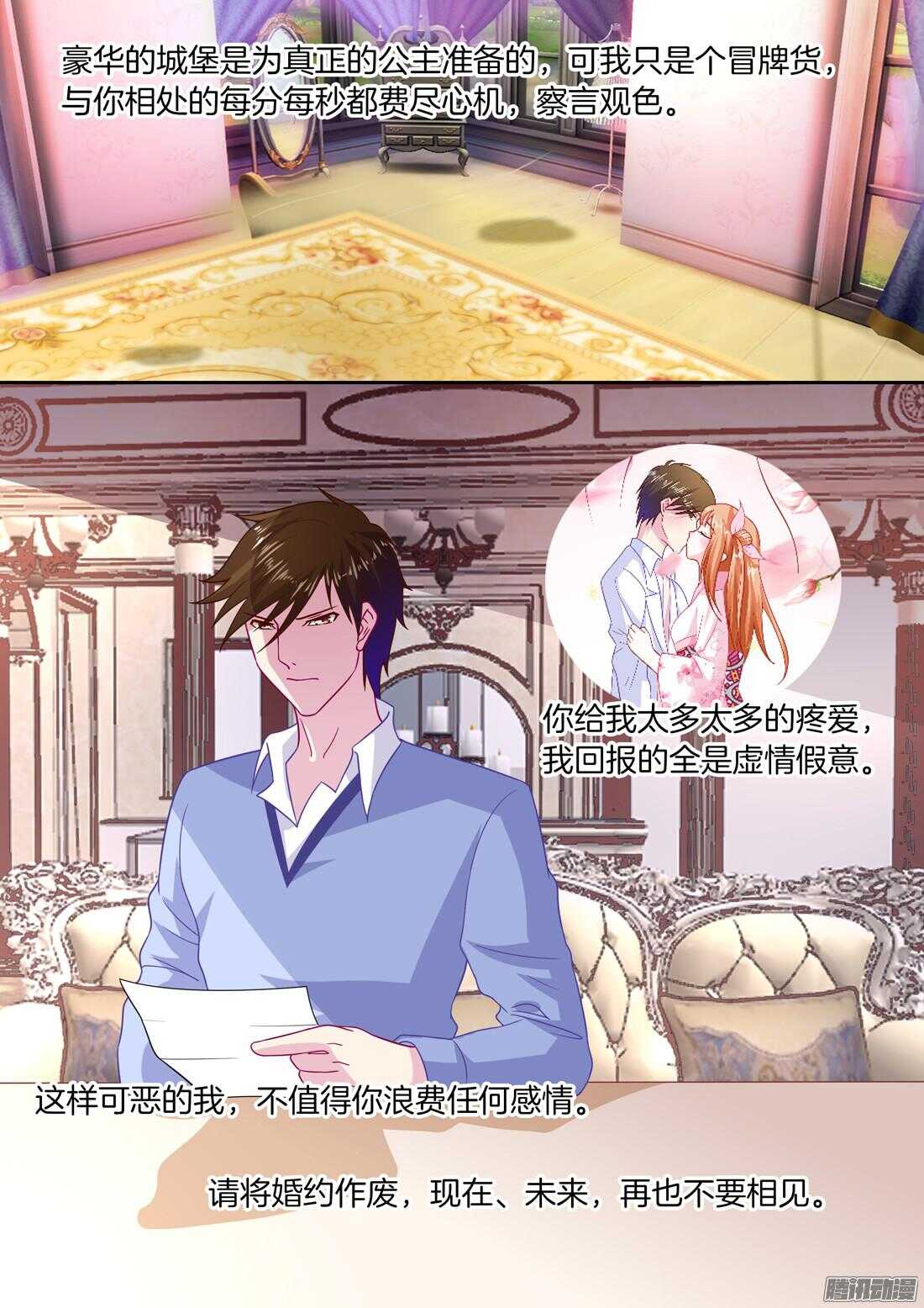 《黑色豪门溺宠小逃妻》第51话宋朵朵，你个小骗子！ 第4页