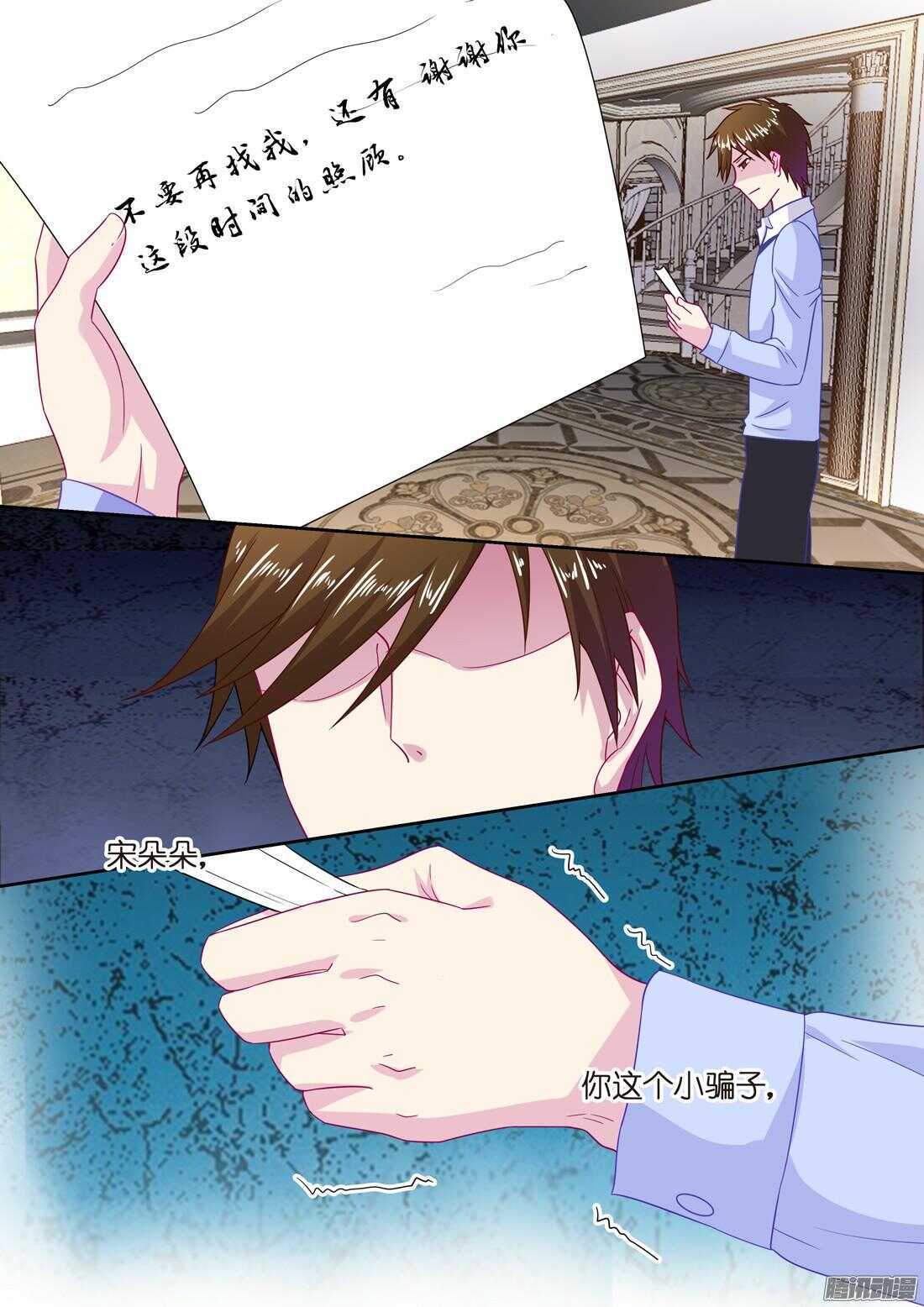 《黑色豪门溺宠小逃妻》第51话宋朵朵，你个小骗子！ 第5页