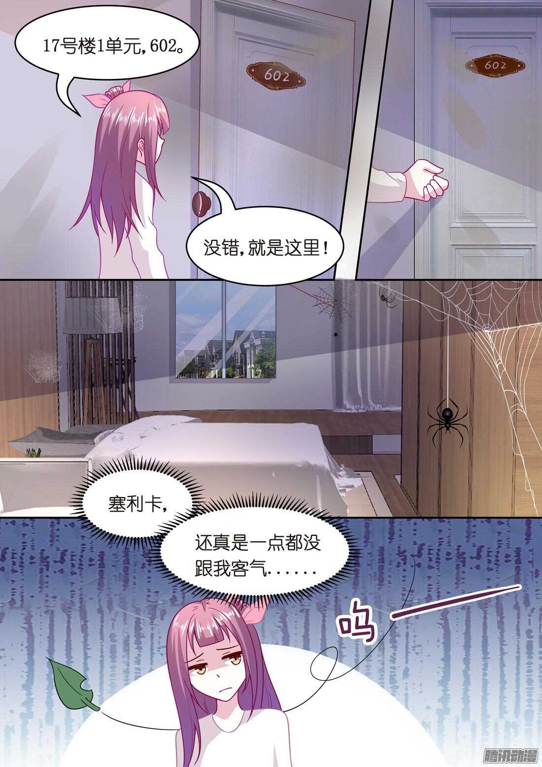 《黑色豪门溺宠小逃妻》第51话宋朵朵，你个小骗子！ 第9页