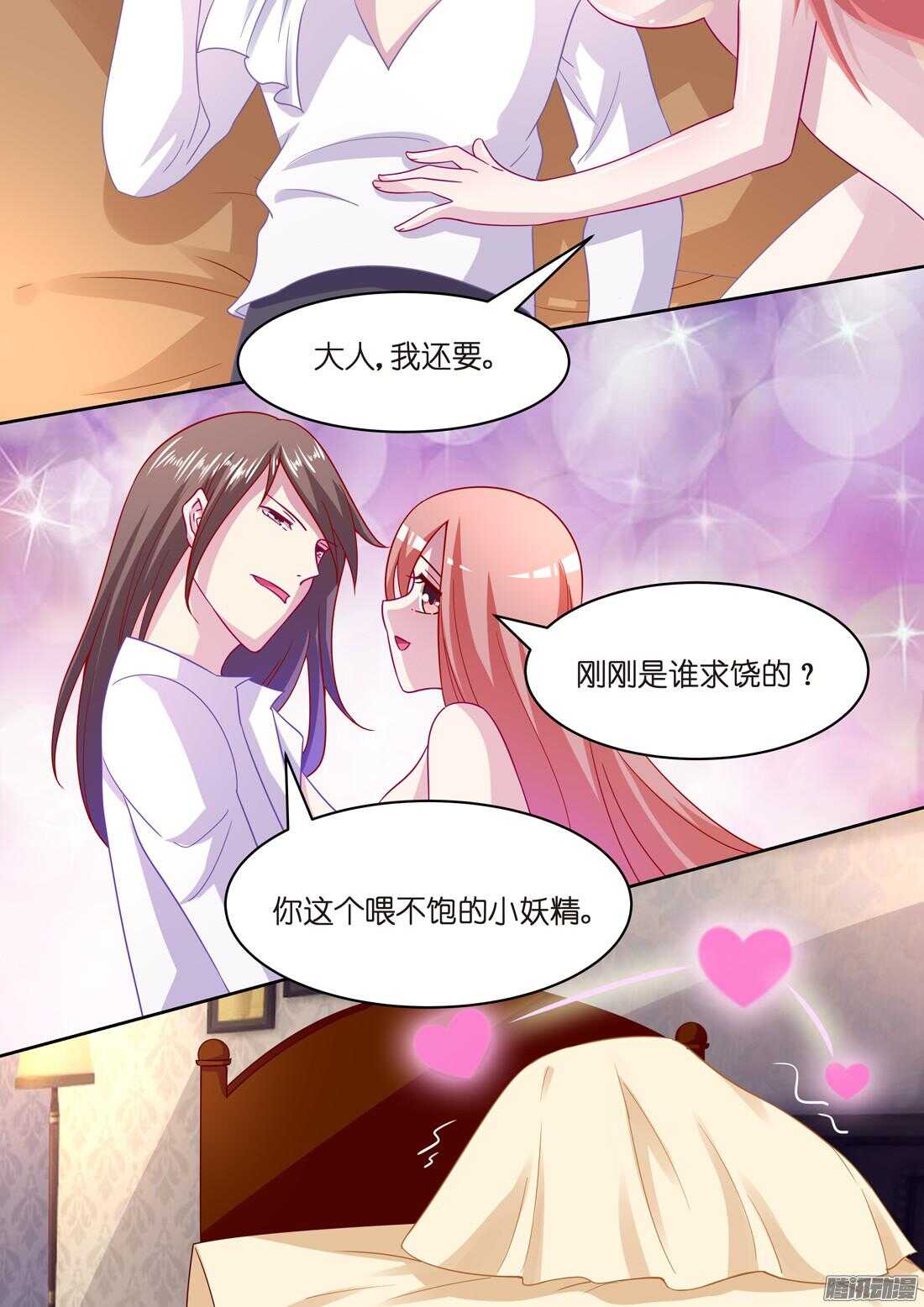 《黑色豪门溺宠小逃妻》第49话女人只是调剂（上） 第10页