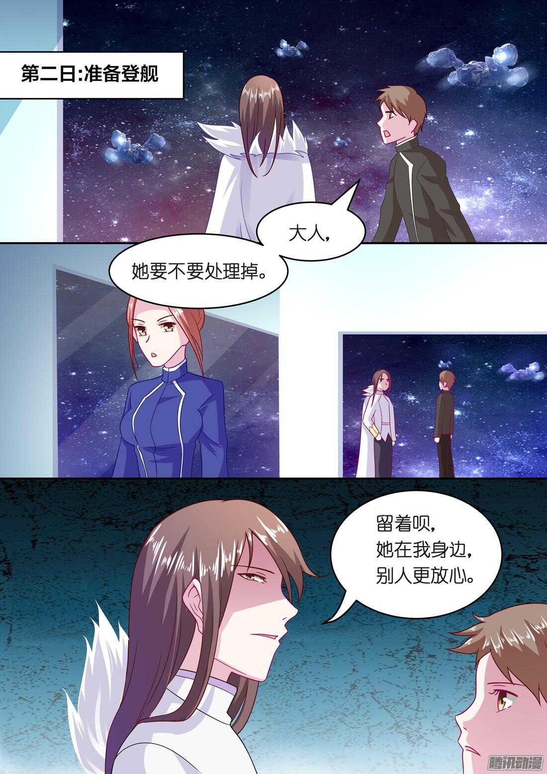 《黑色豪门溺宠小逃妻》第49话女人只是调剂（上） 第11页