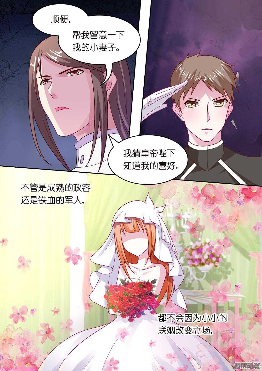 《黑色豪门溺宠小逃妻》第49话女人只是调剂（上） 第12页