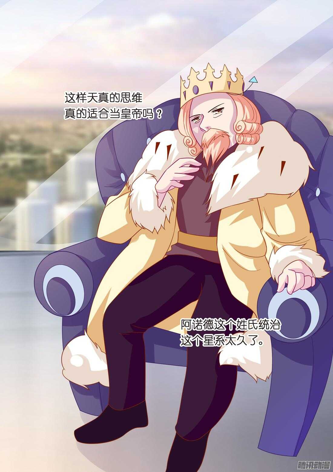 《黑色豪门溺宠小逃妻》第49话女人只是调剂（上） 第13页