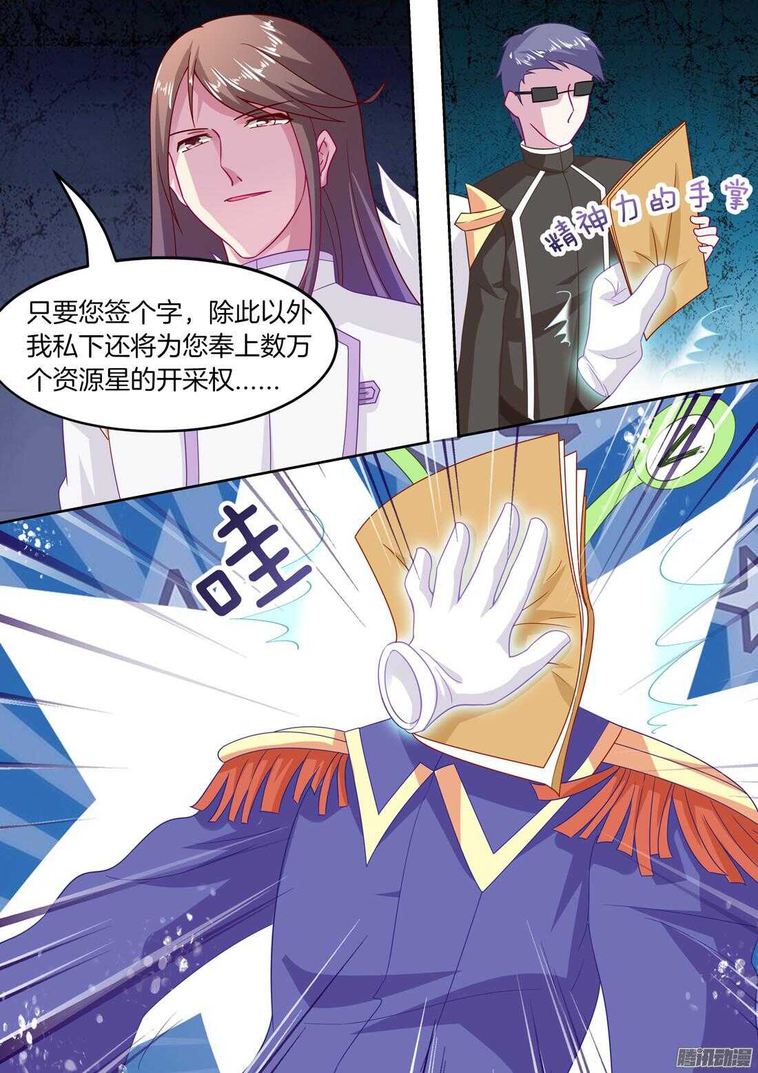 《黑色豪门溺宠小逃妻》第49话女人只是调剂（上） 第3页