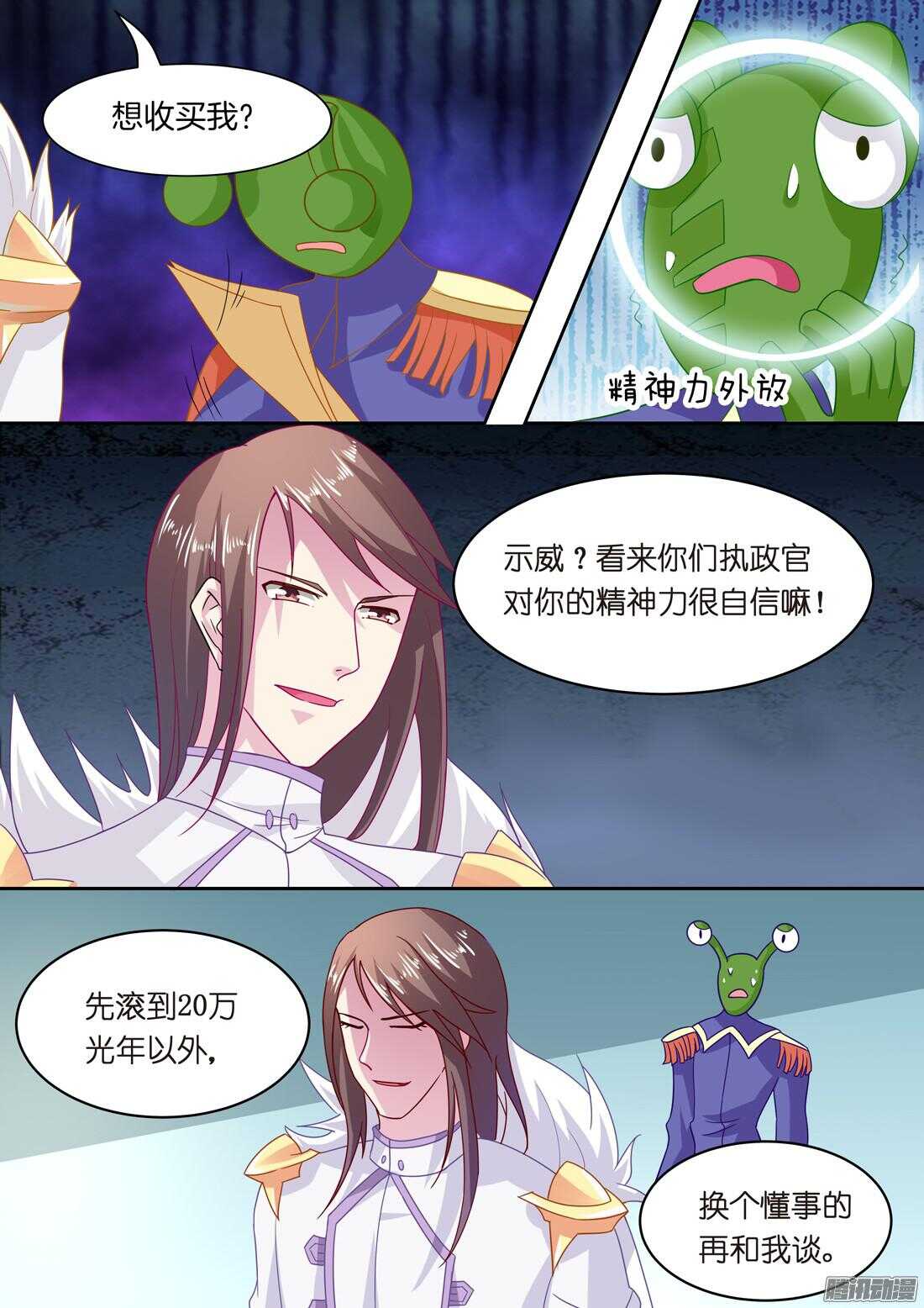 《黑色豪门溺宠小逃妻》第49话女人只是调剂（上） 第4页