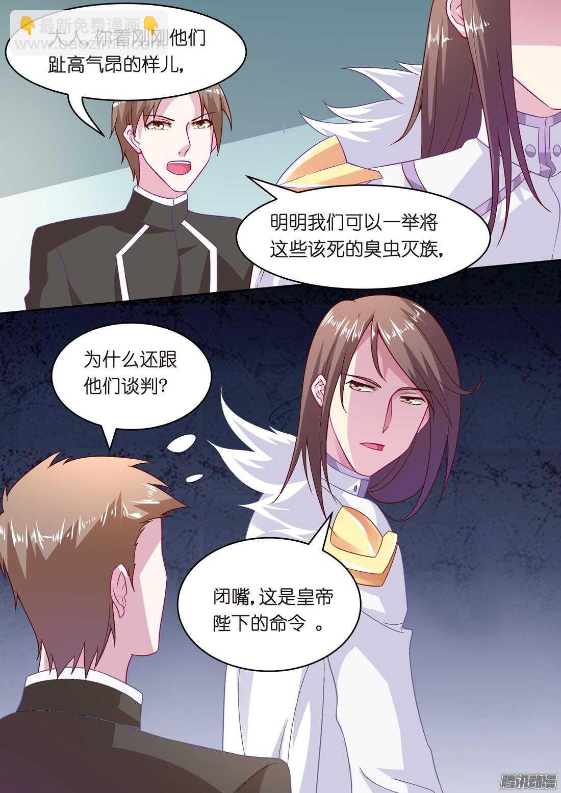 《黑色豪门溺宠小逃妻》第49话女人只是调剂（上） 第5页