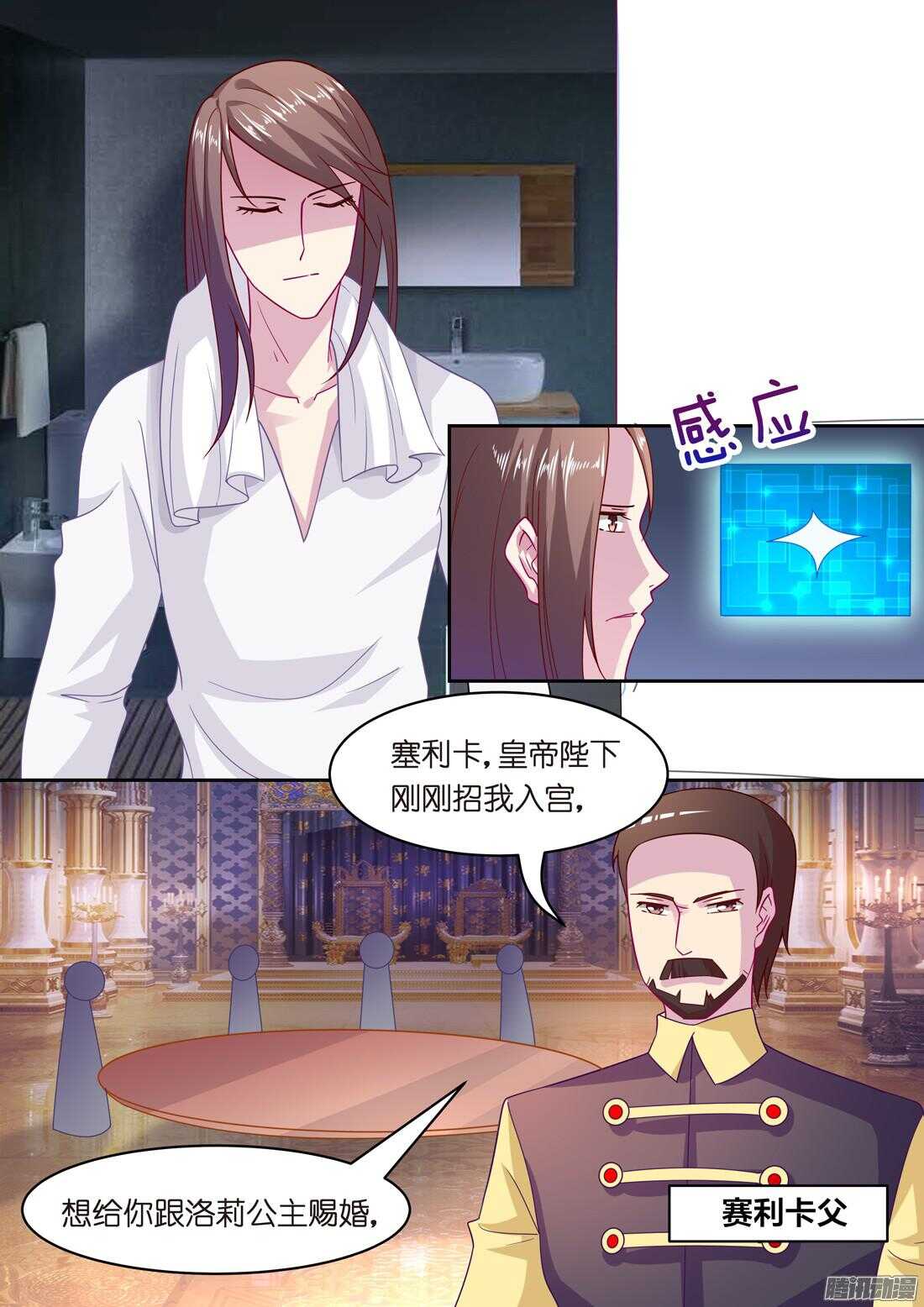 《黑色豪门溺宠小逃妻》第49话女人只是调剂（上） 第7页