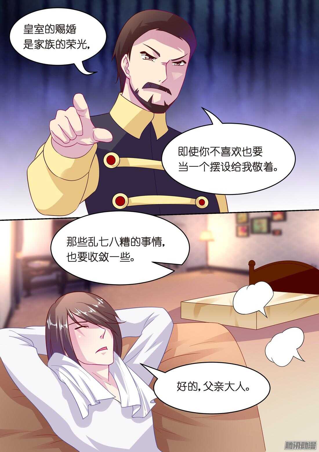 《黑色豪门溺宠小逃妻》第49话女人只是调剂（上） 第9页