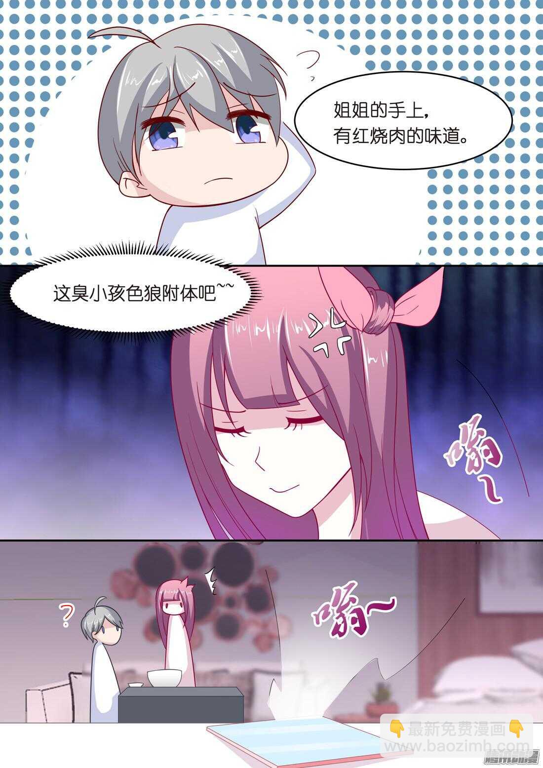 《黑色豪门溺宠小逃妻》第56话禁忌之吻 第11页