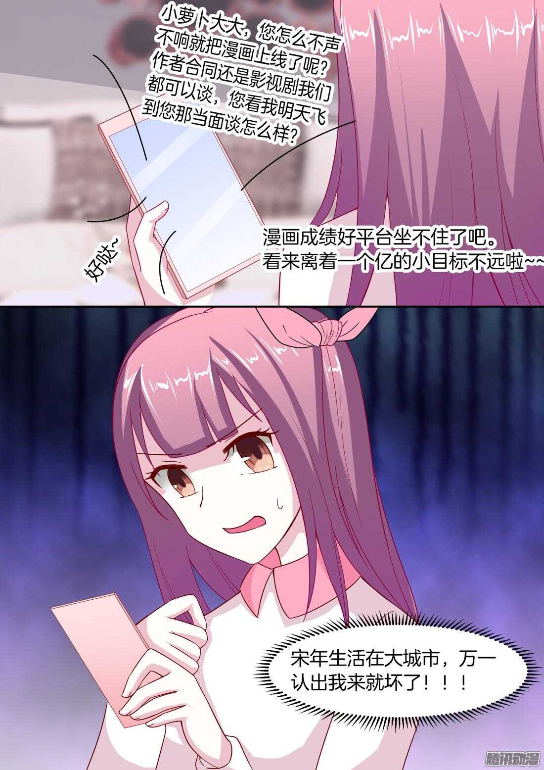 《黑色豪门溺宠小逃妻》第56话禁忌之吻 第12页
