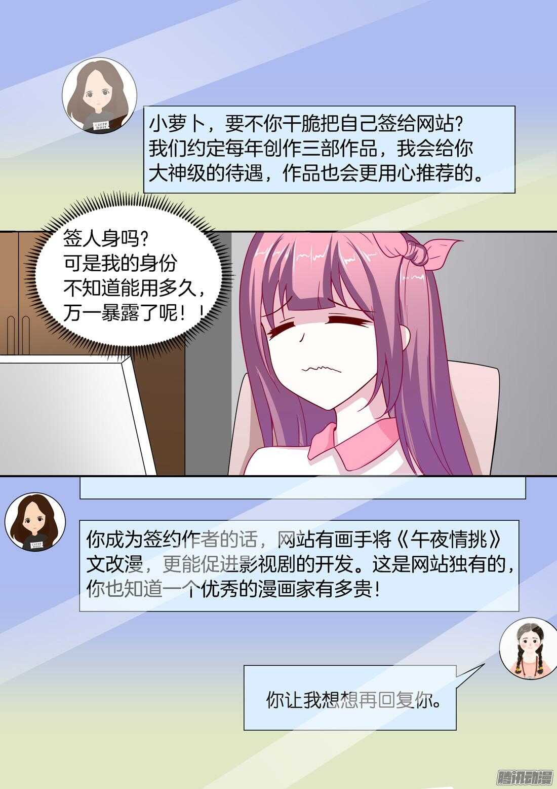 《黑色豪门溺宠小逃妻》第56话禁忌之吻 第1页