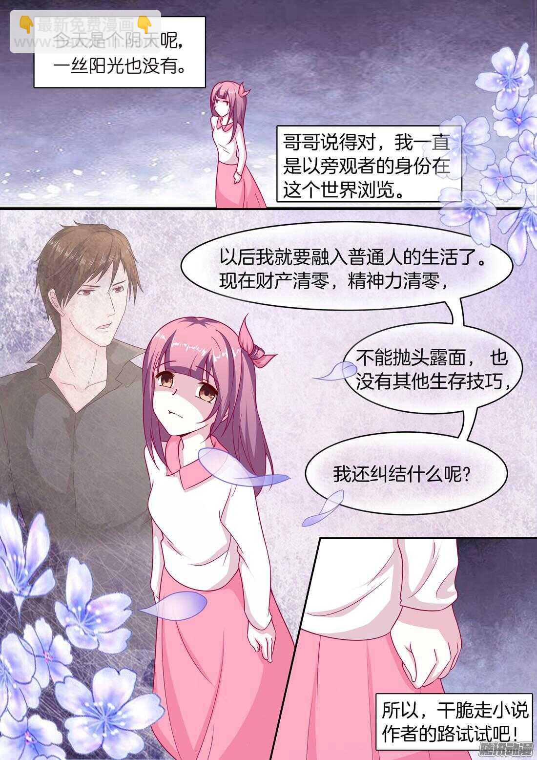 《黑色豪门溺宠小逃妻》第56话禁忌之吻 第2页