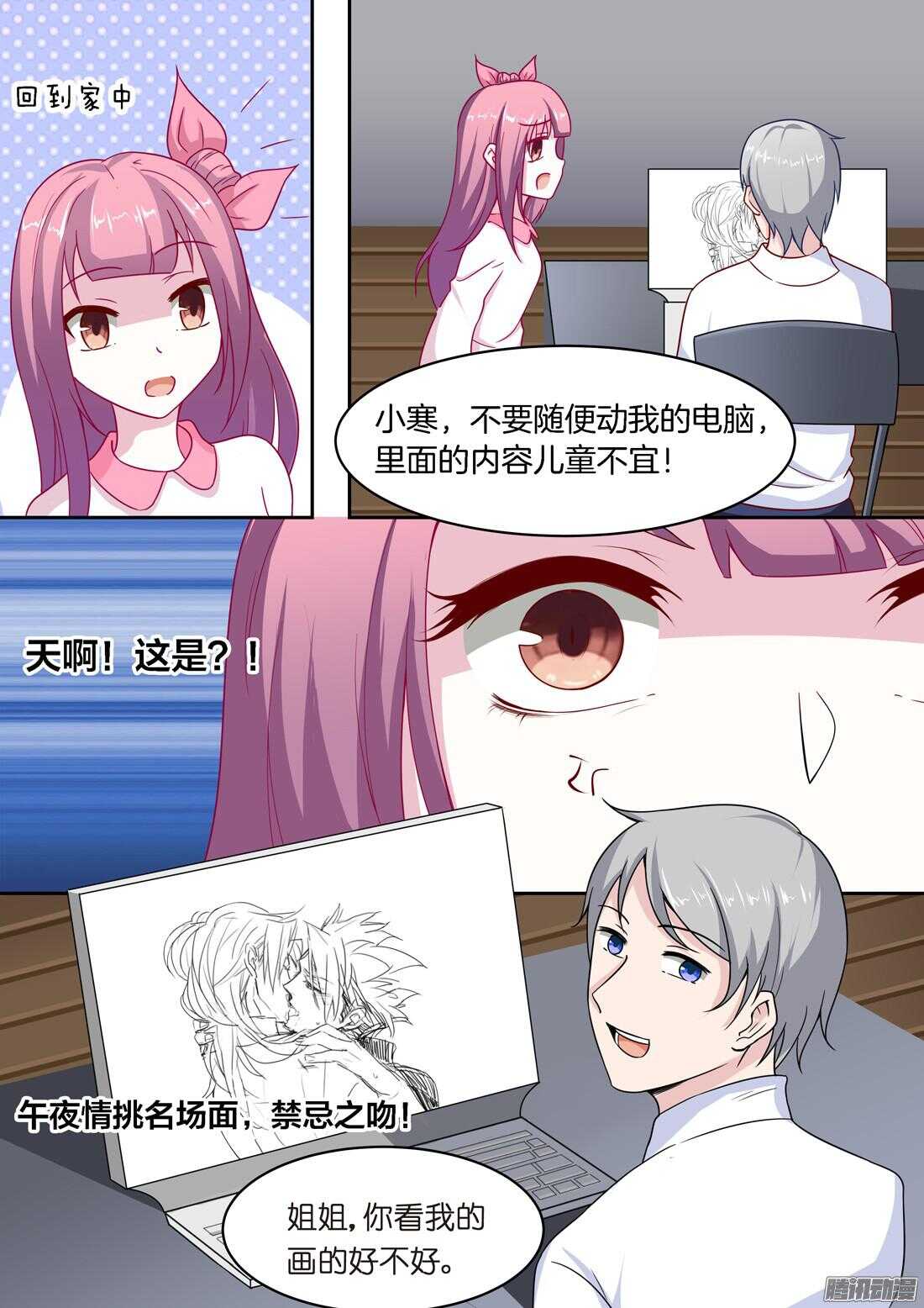 《黑色豪门溺宠小逃妻》第56话禁忌之吻 第3页