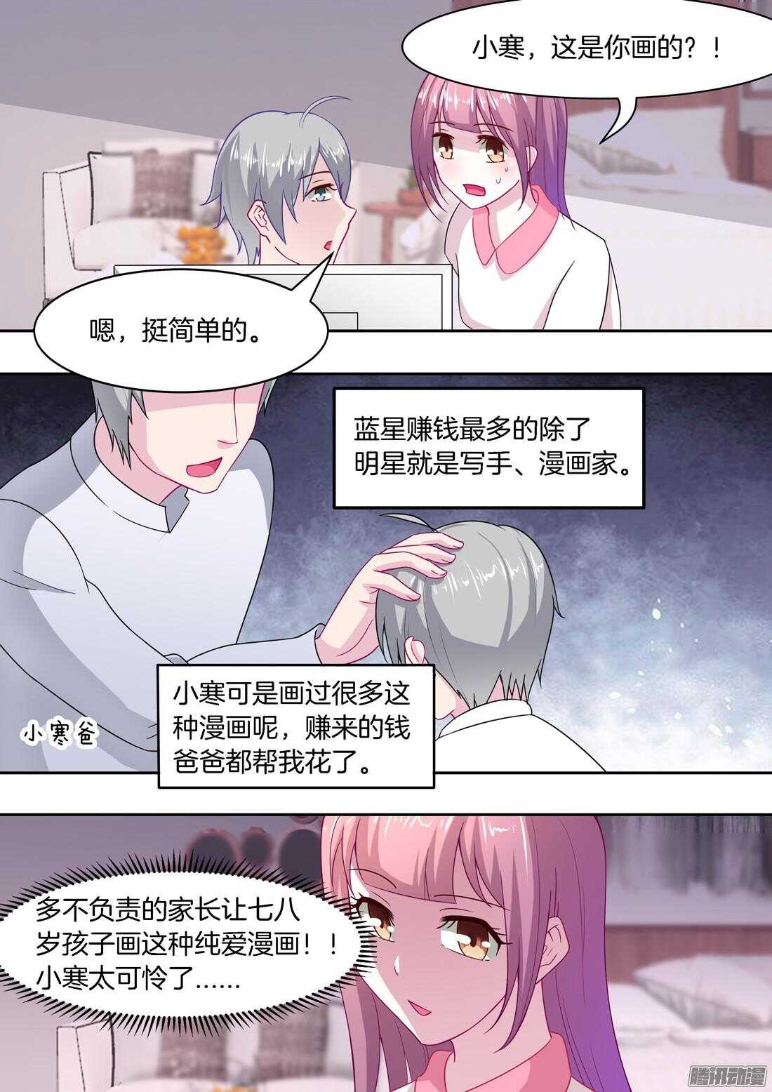 《黑色豪门溺宠小逃妻》第56话禁忌之吻 第4页