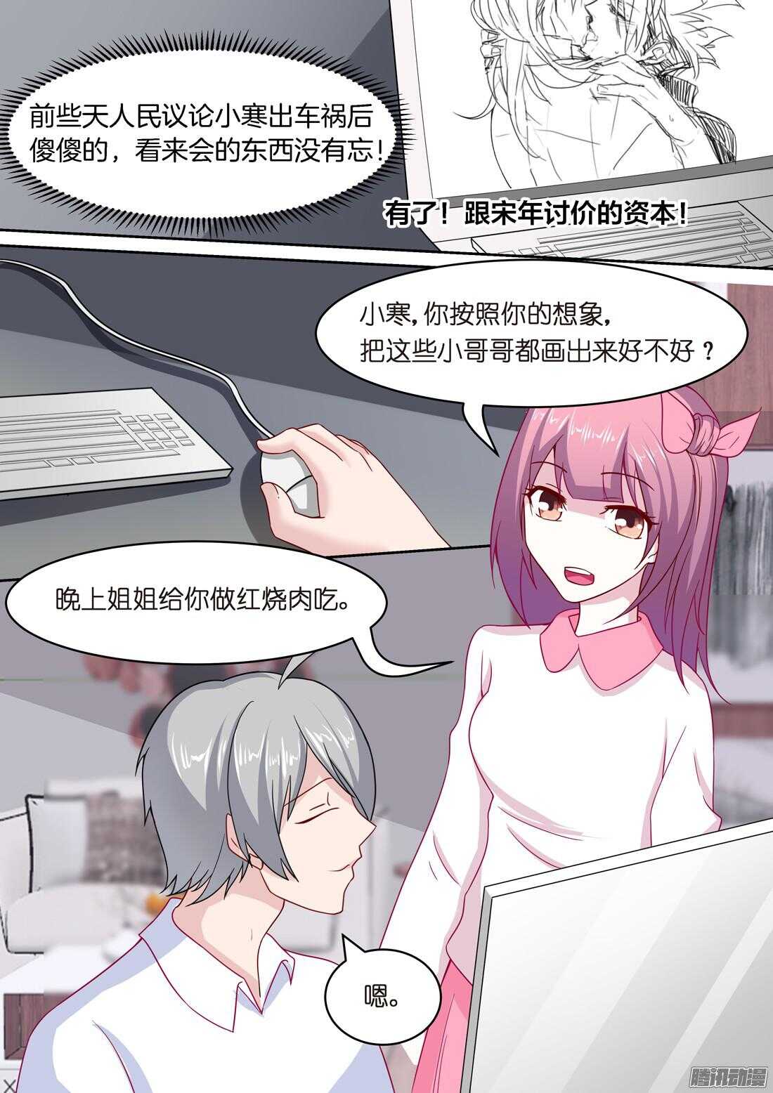 《黑色豪门溺宠小逃妻》第56话禁忌之吻 第5页