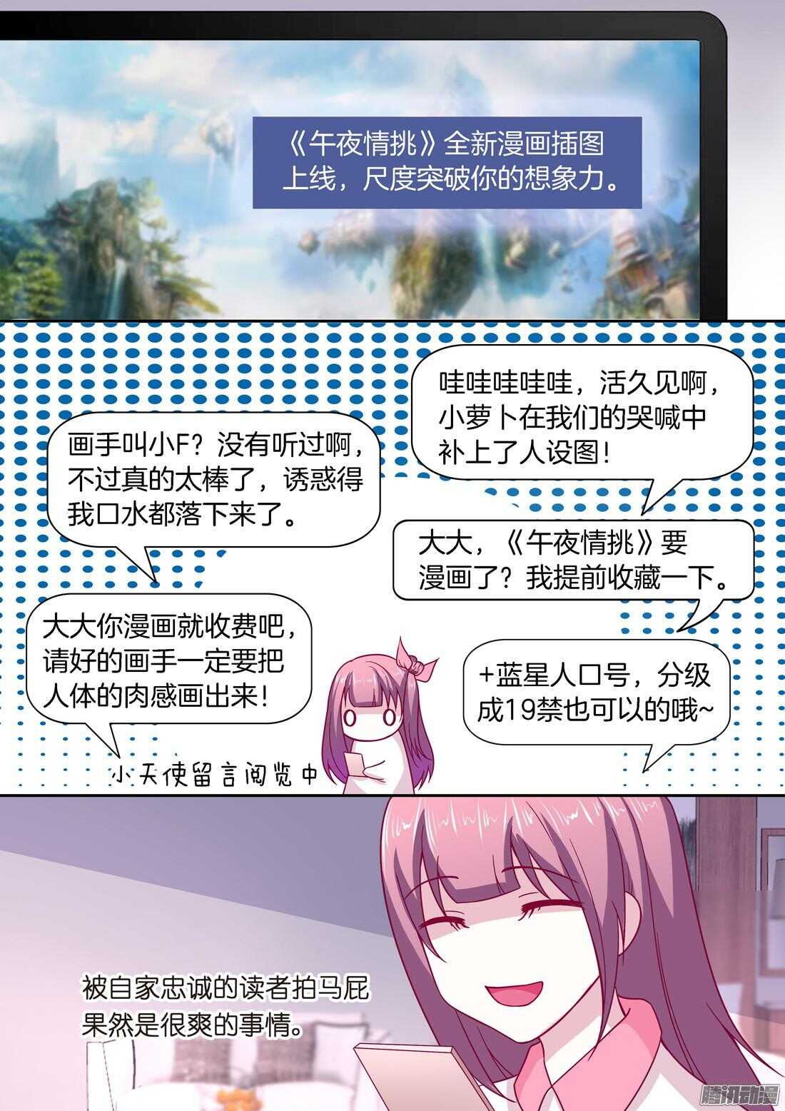 《黑色豪门溺宠小逃妻》第56话禁忌之吻 第6页