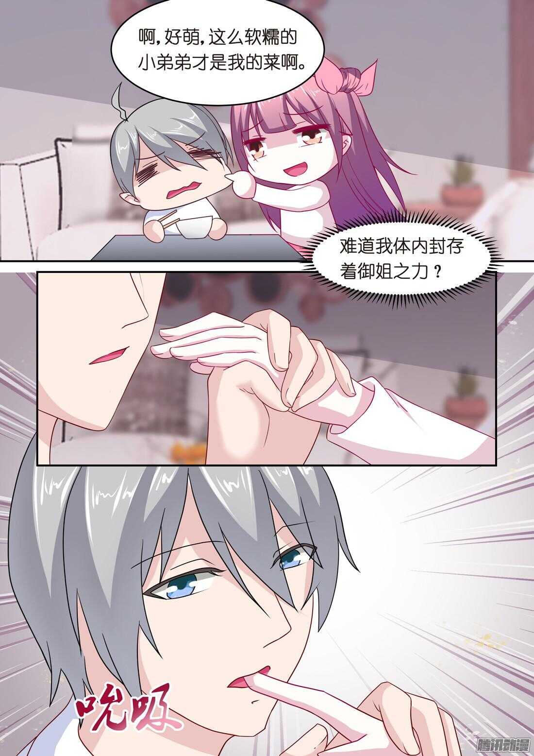 《黑色豪门溺宠小逃妻》第56话禁忌之吻 第9页
