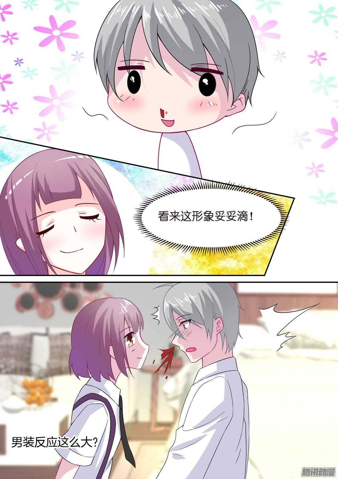 《黑色豪门溺宠小逃妻》第57话男装反应那么大？ 第3页