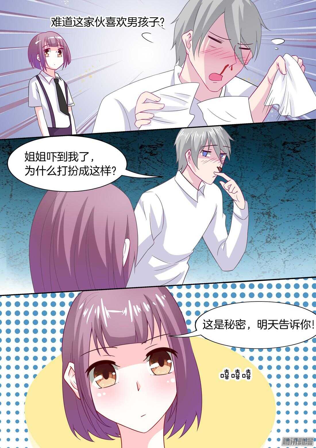《黑色豪门溺宠小逃妻》第57话男装反应那么大？ 第4页