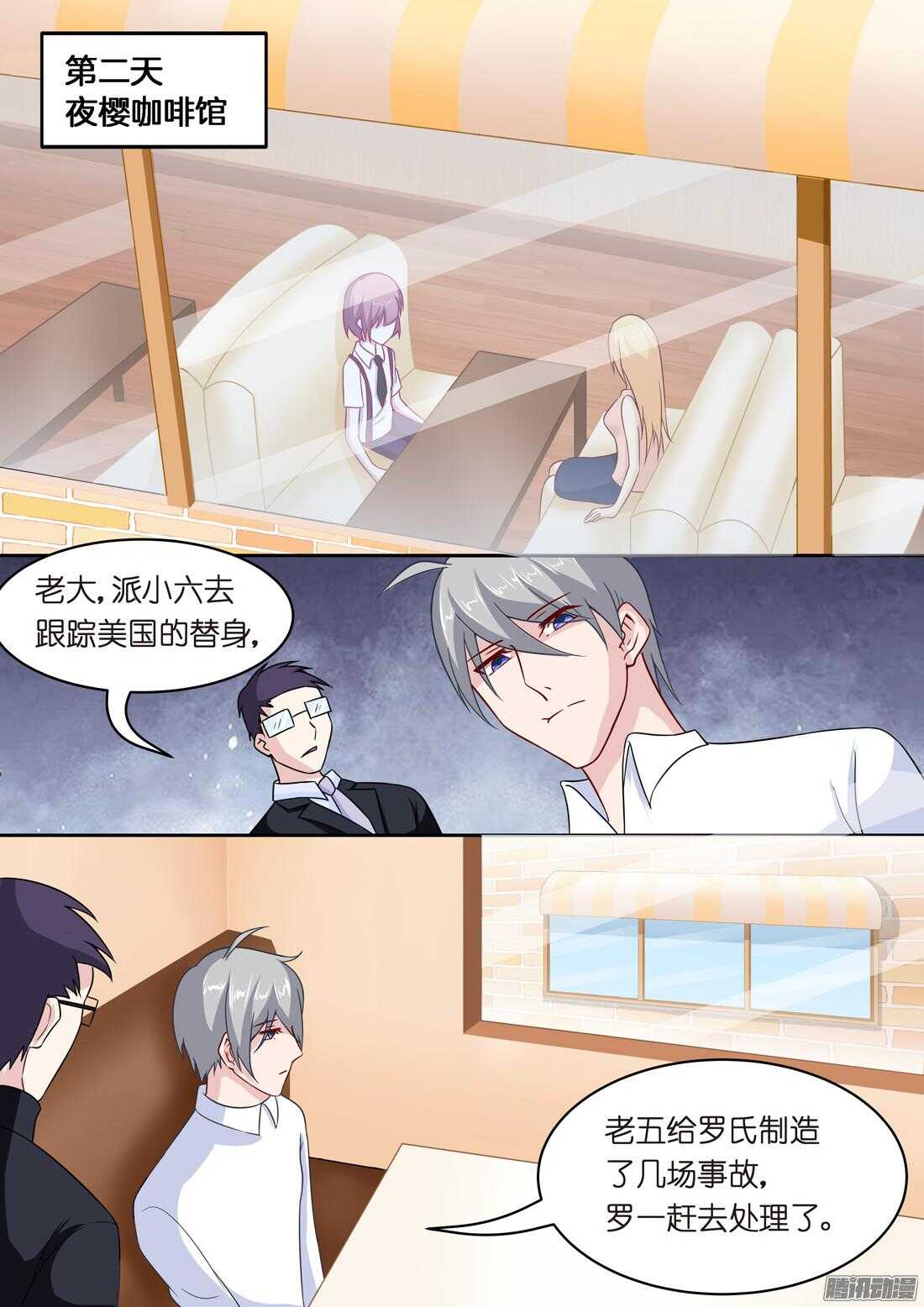 《黑色豪门溺宠小逃妻》第57话男装反应那么大？ 第5页