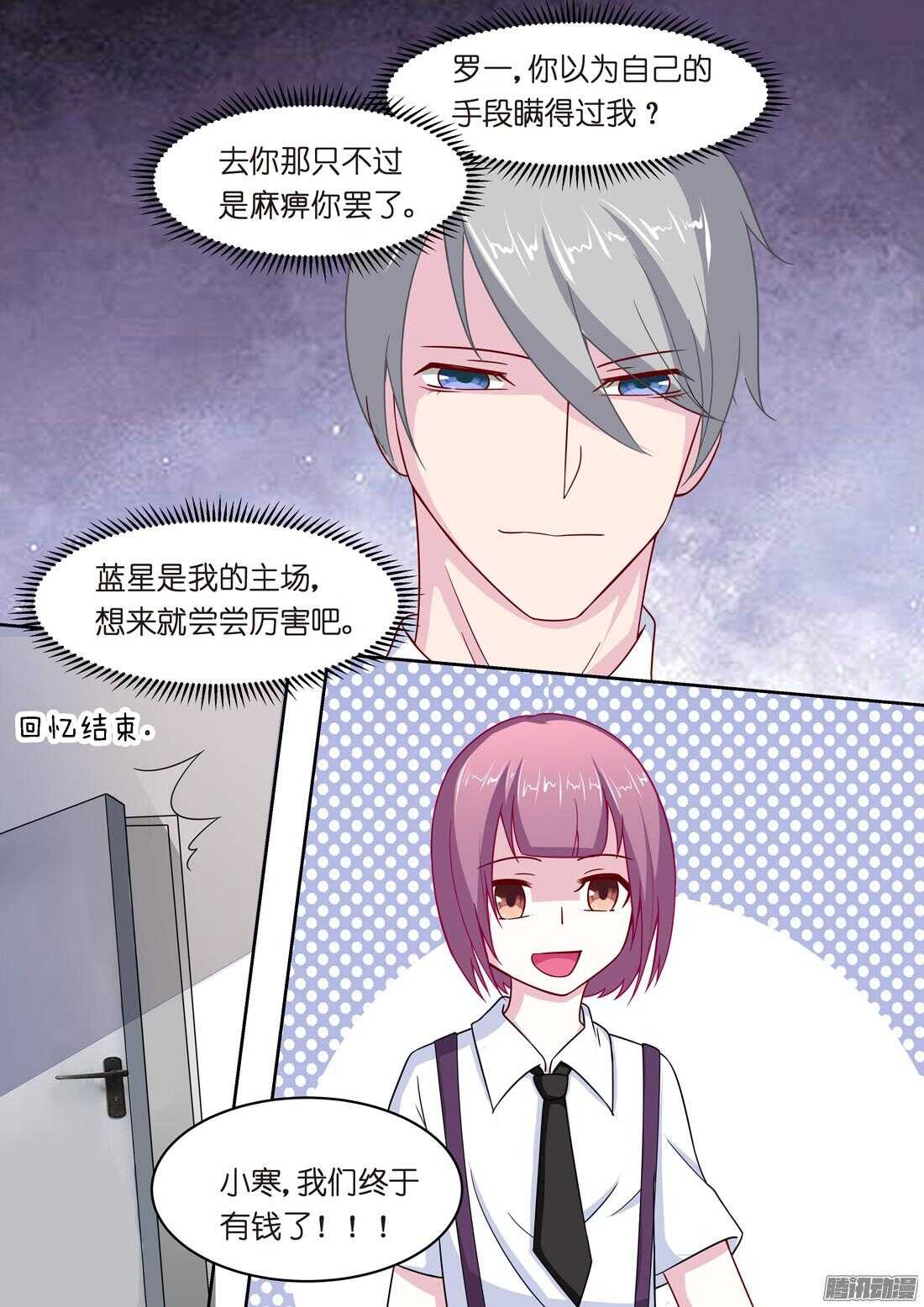 《黑色豪门溺宠小逃妻》第57话男装反应那么大？ 第8页