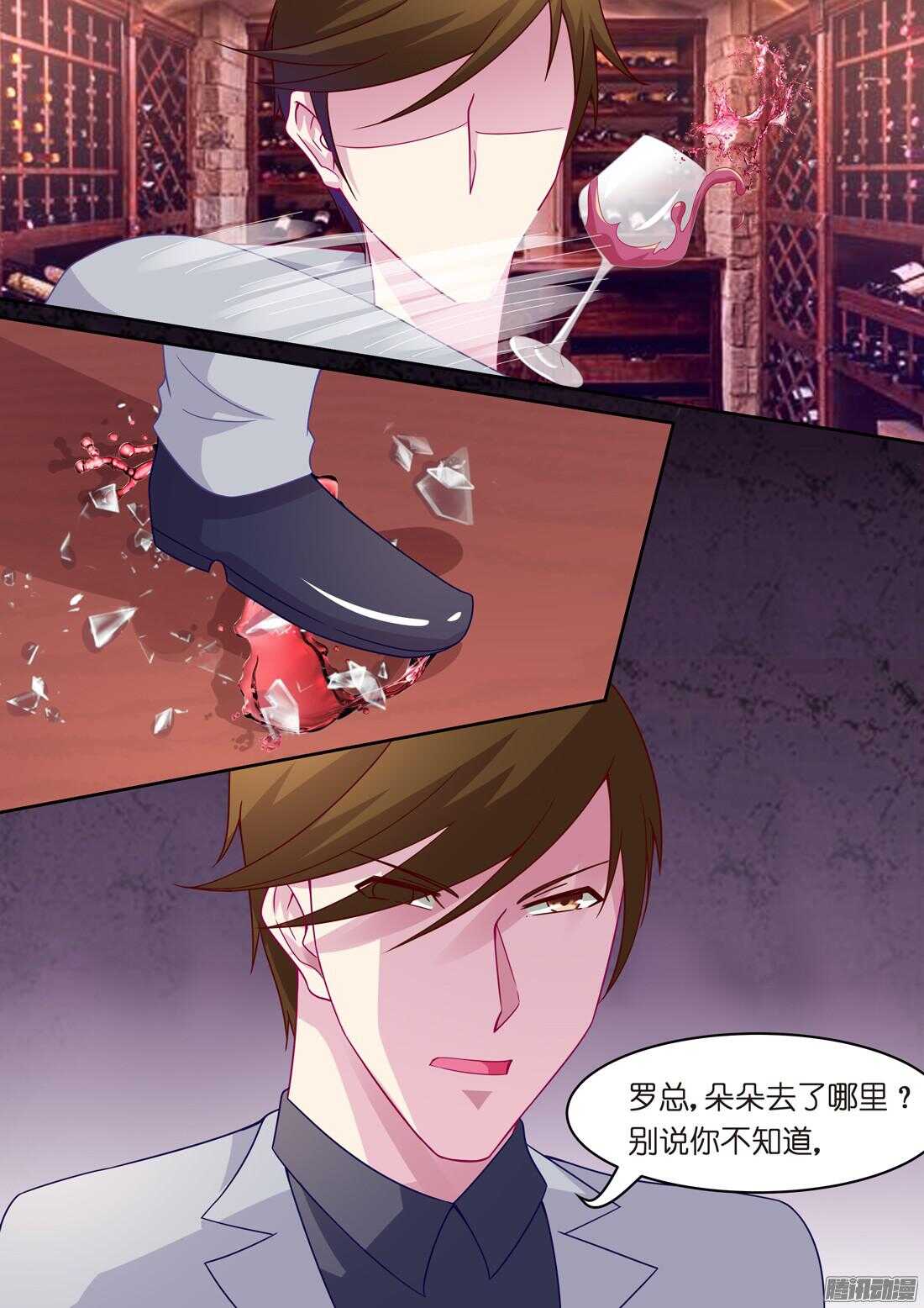 《黑色豪门溺宠小逃妻》第53话讨厌到逃离你！ 第5页