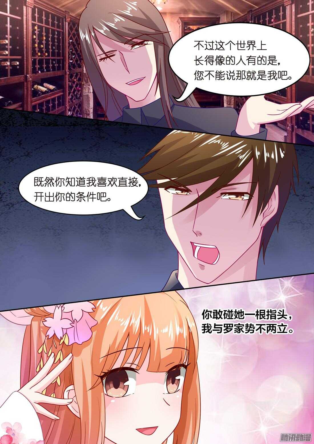 《黑色豪门溺宠小逃妻》第53话讨厌到逃离你！ 第7页