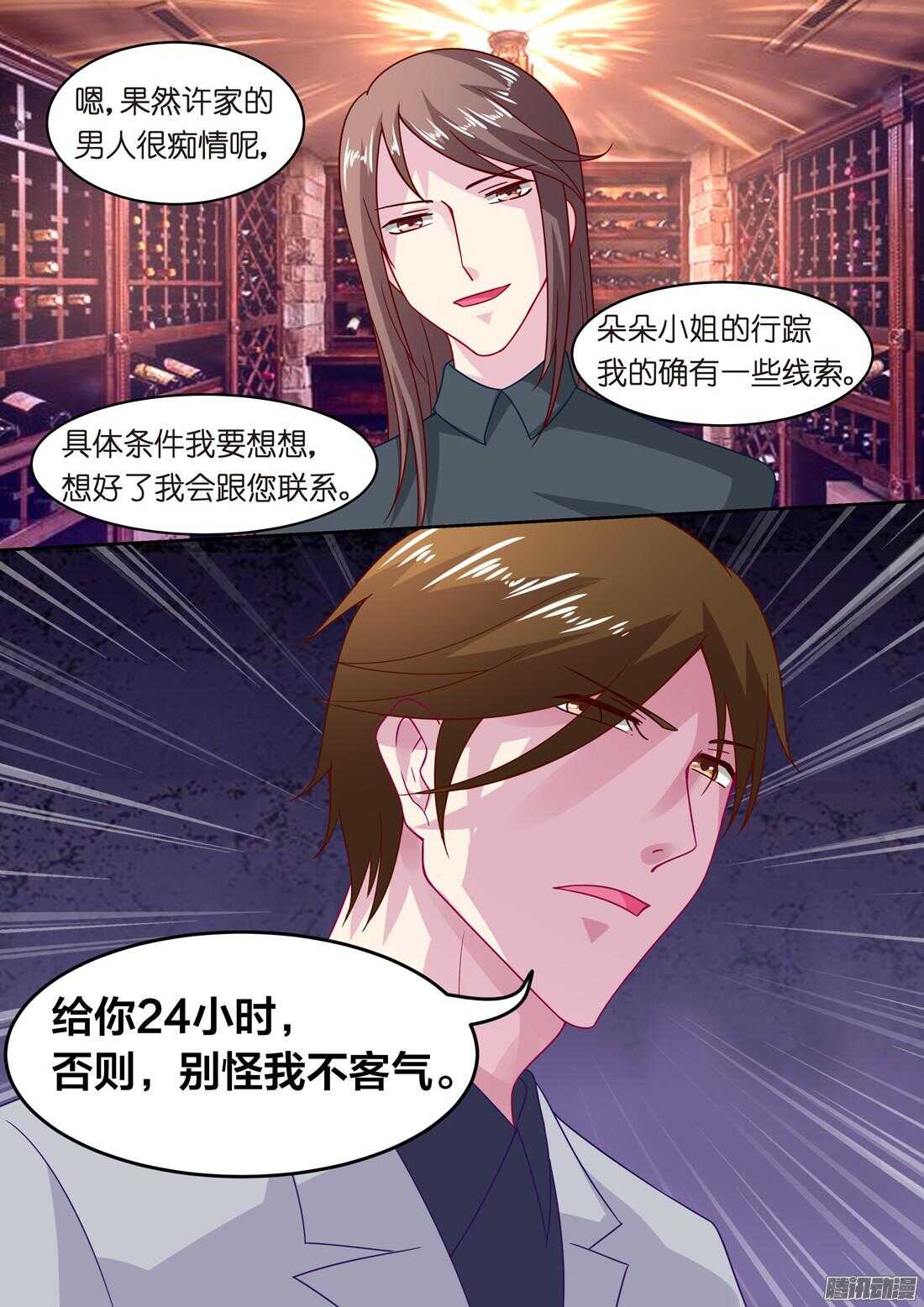 《黑色豪门溺宠小逃妻》第53话讨厌到逃离你！ 第8页