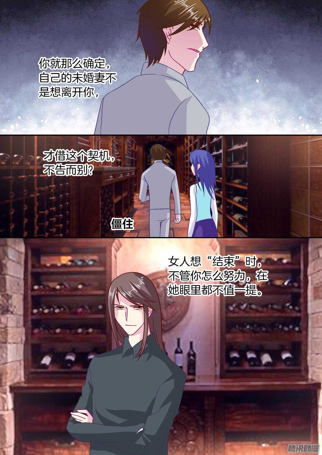 《黑色豪门溺宠小逃妻》第53话讨厌到逃离你！ 第9页