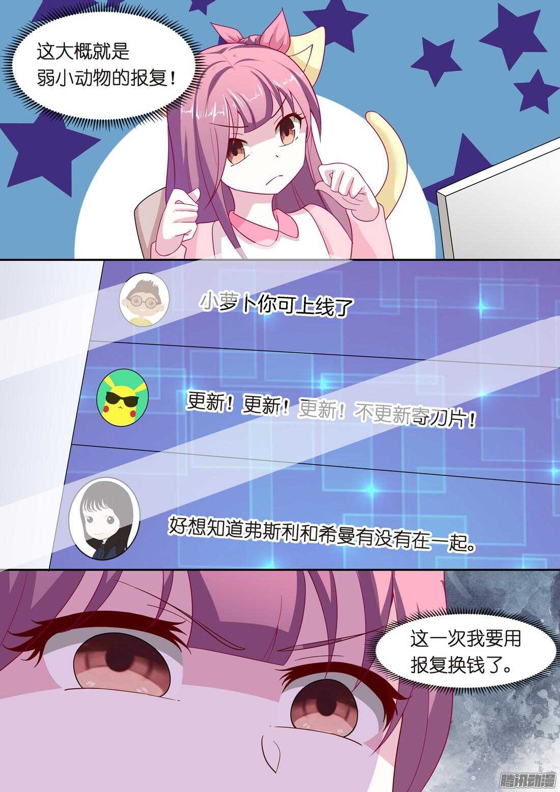 《黑色豪门溺宠小逃妻》第55话洛莉的报复 第10页