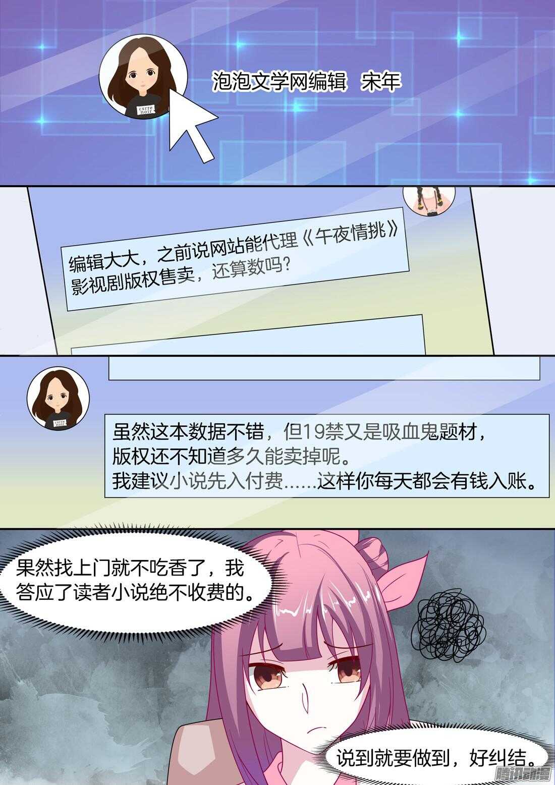 《黑色豪门溺宠小逃妻》第55话洛莉的报复 第11页
