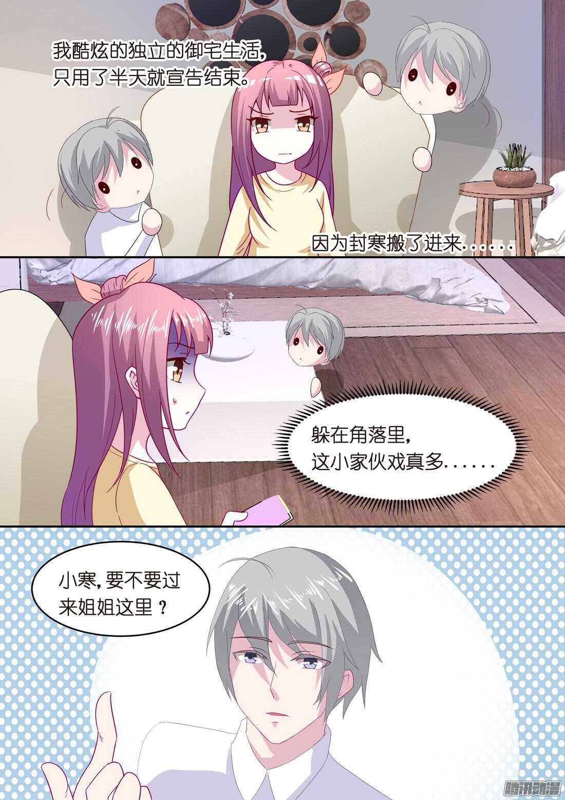 《黑色豪门溺宠小逃妻》第55话洛莉的报复 第1页