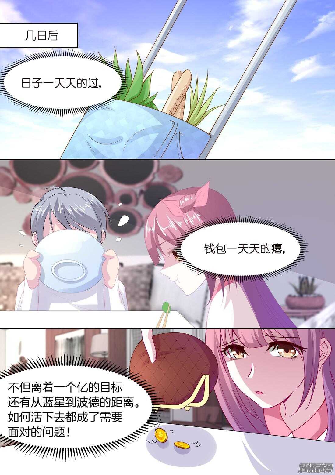 《黑色豪门溺宠小逃妻》第55话洛莉的报复 第8页
