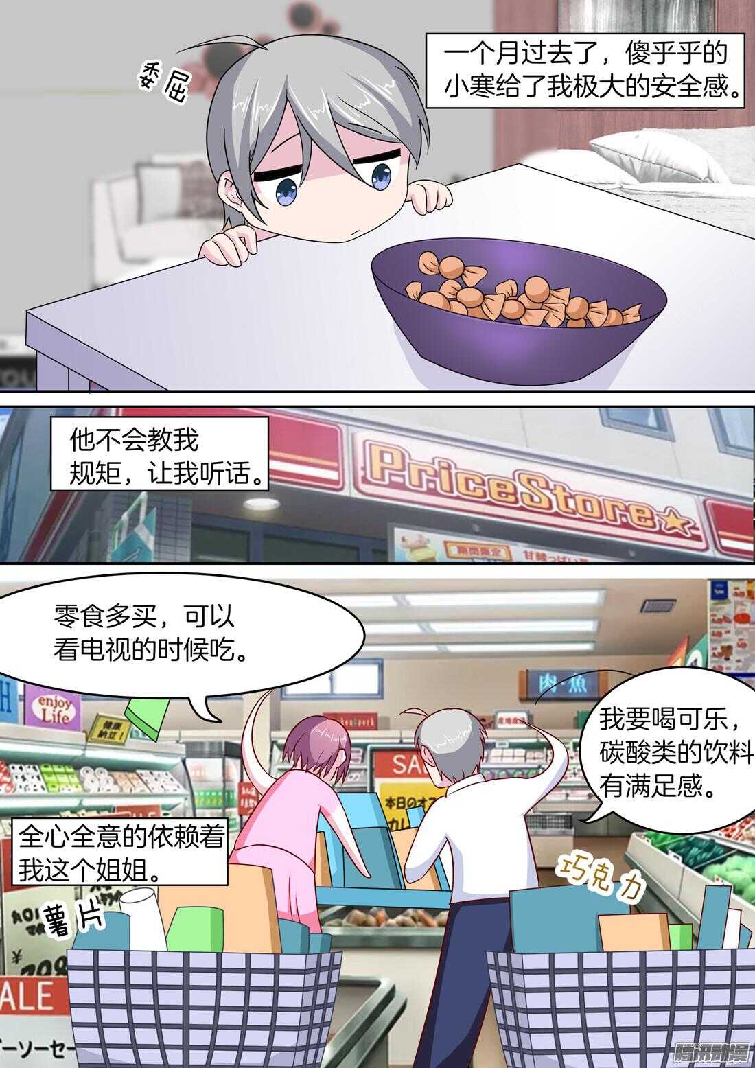 《黑色豪门溺宠小逃妻》第58话忘记他的方式 第2页