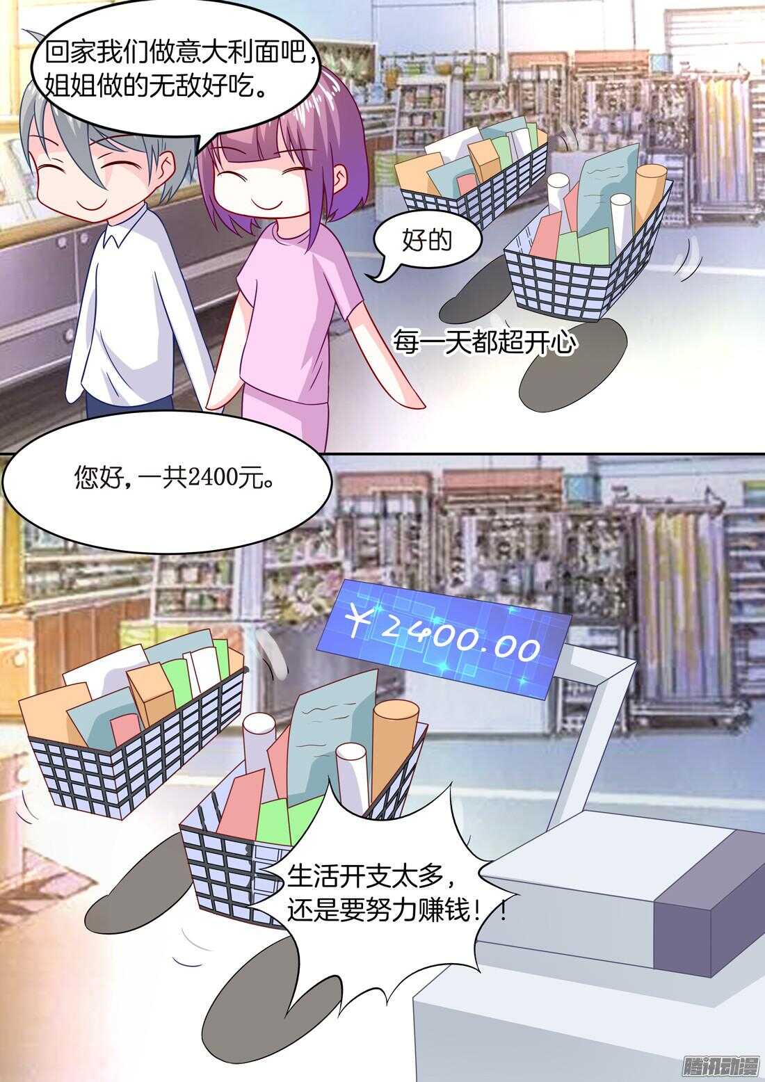 《黑色豪门溺宠小逃妻》第58话忘记他的方式 第3页