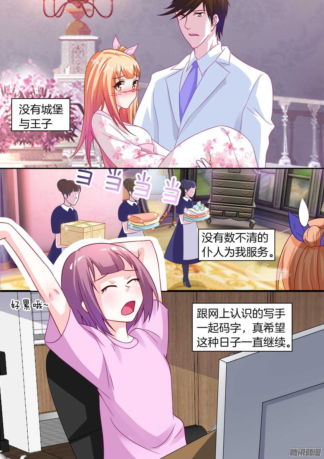 《黑色豪门溺宠小逃妻》第58话忘记他的方式 第4页