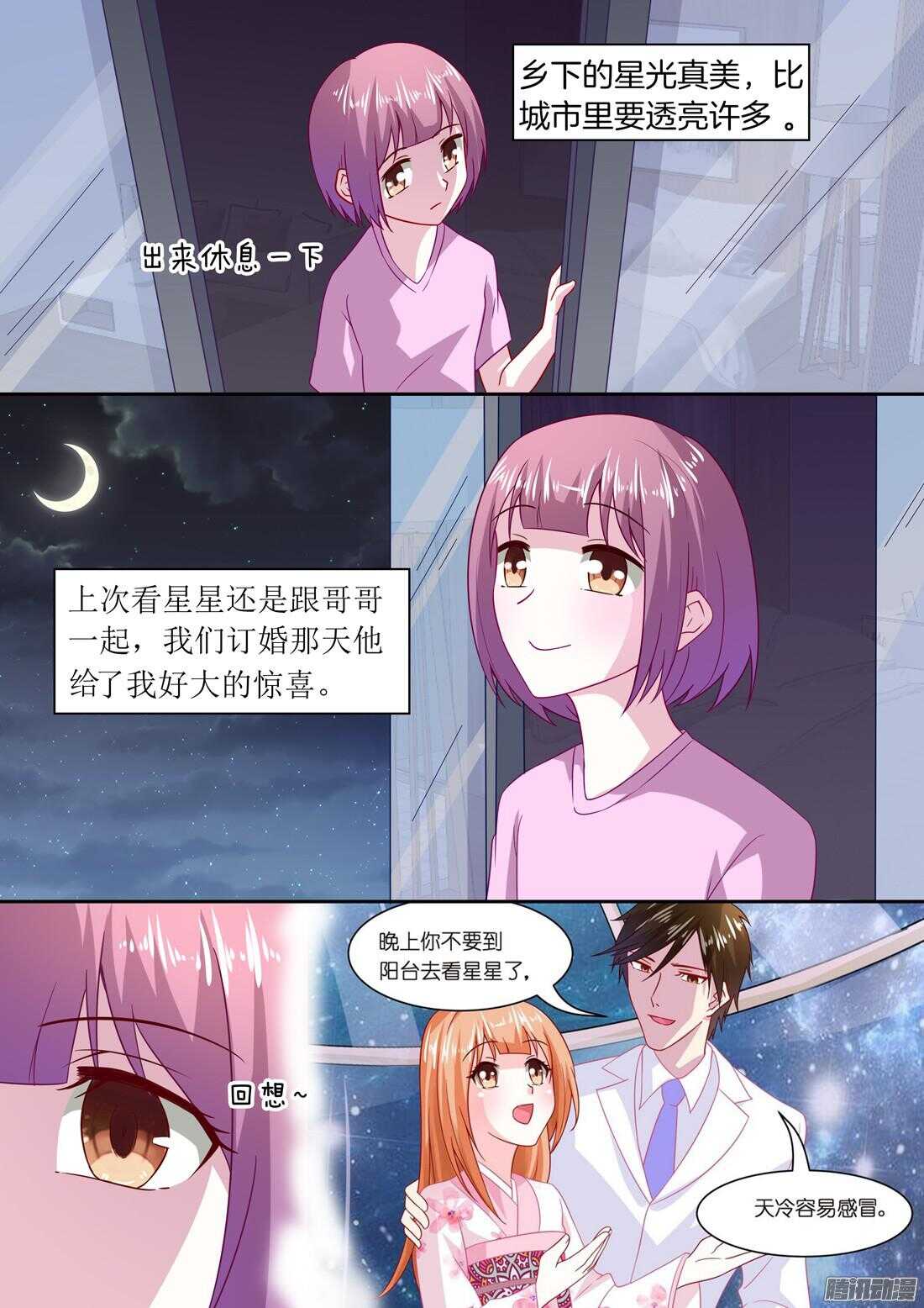《黑色豪门溺宠小逃妻》第58话忘记他的方式 第5页