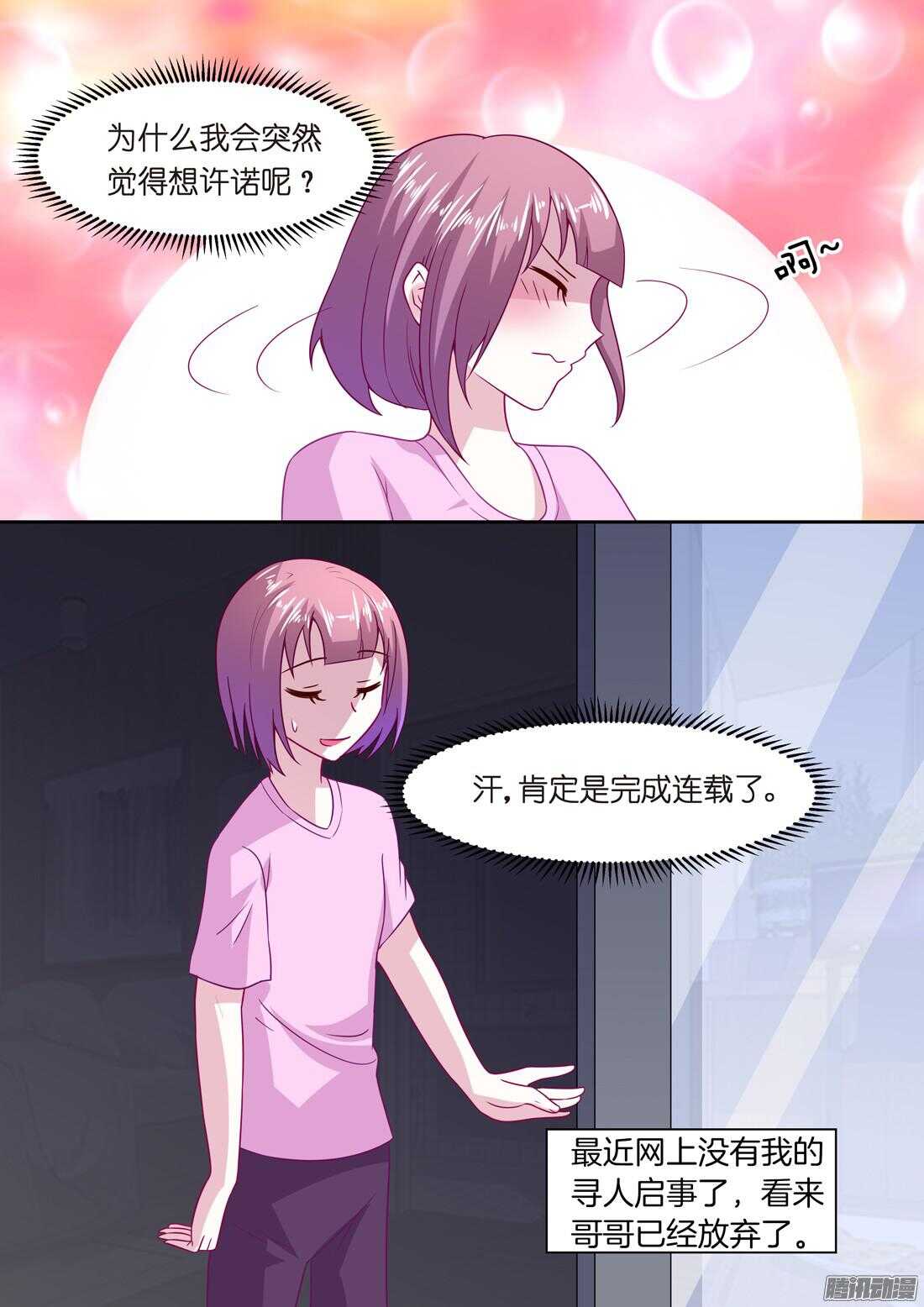 《黑色豪门溺宠小逃妻》第58话忘记他的方式 第6页
