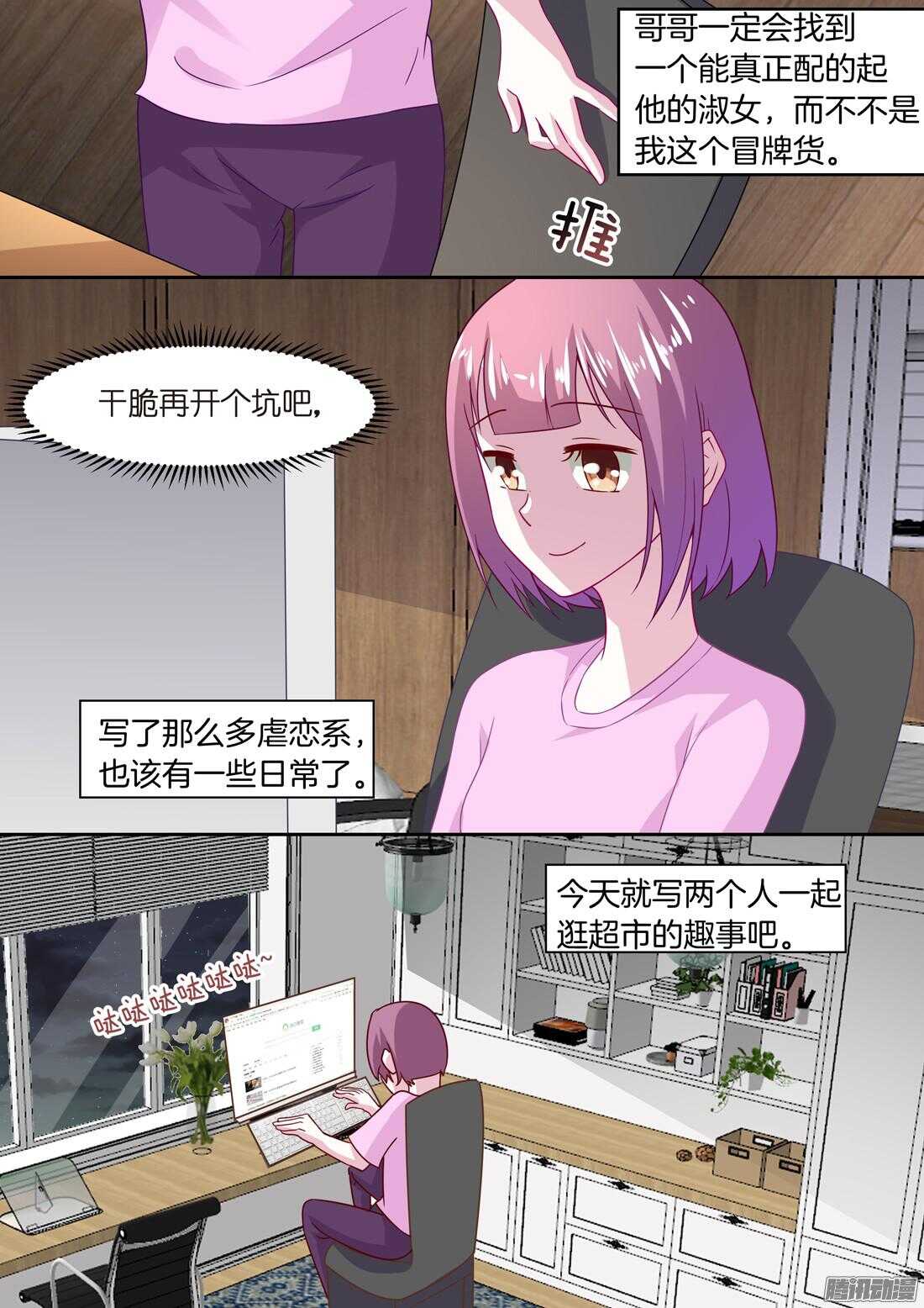 《黑色豪门溺宠小逃妻》第58话忘记他的方式 第7页