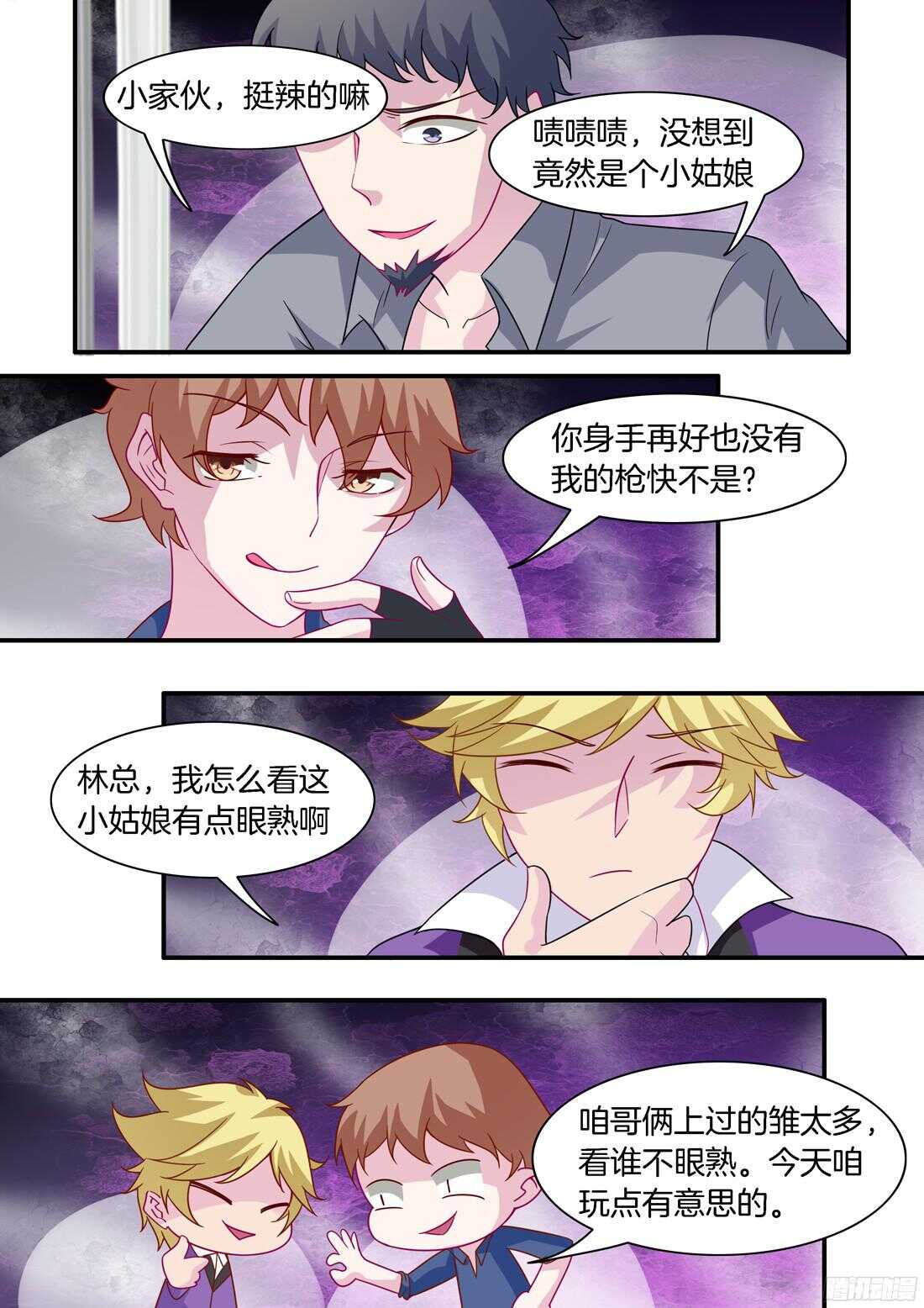 《黑色豪门溺宠小逃妻》第62话把这给我铲平了 第10页
