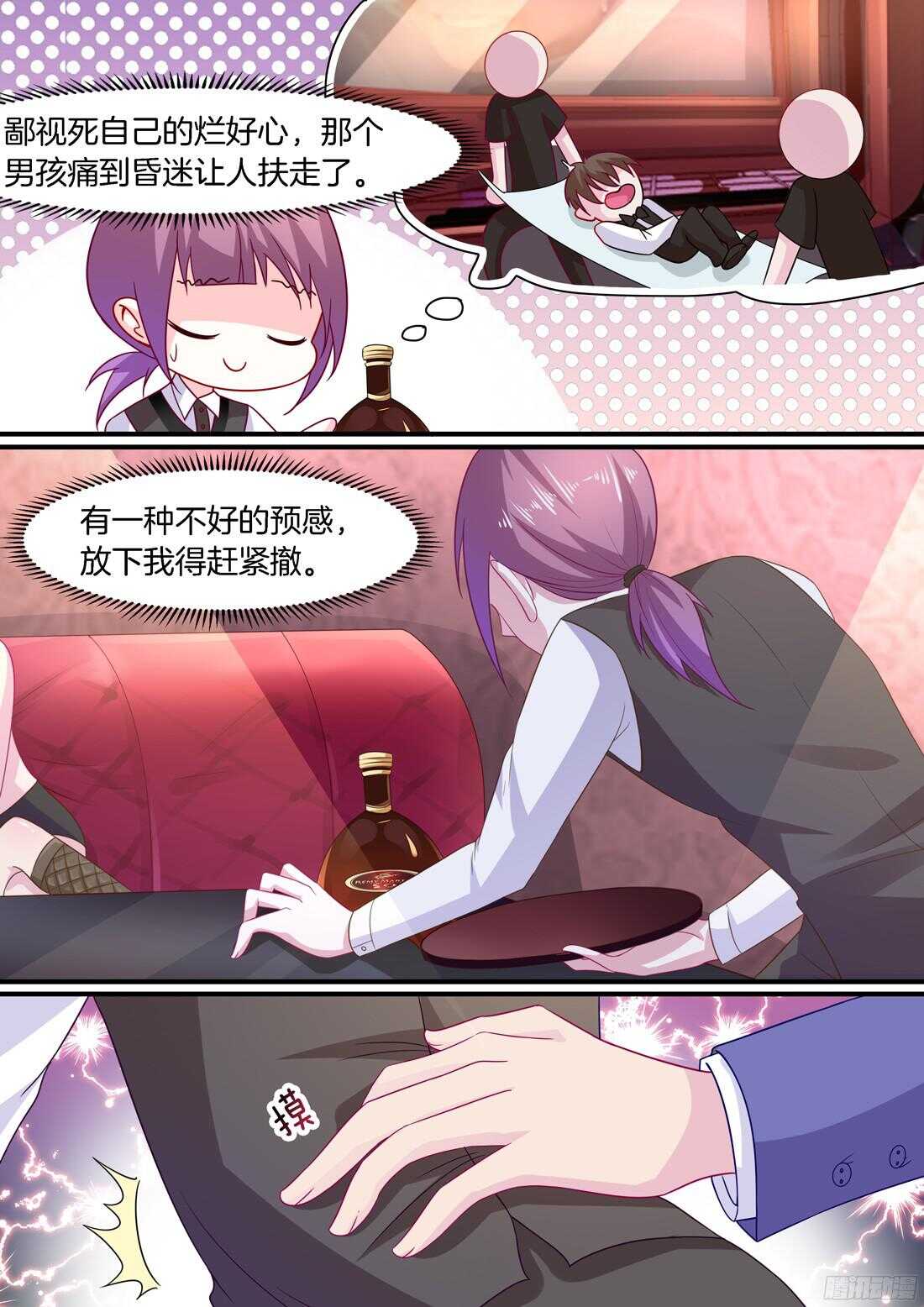 《黑色豪门溺宠小逃妻》第62话把这给我铲平了 第3页